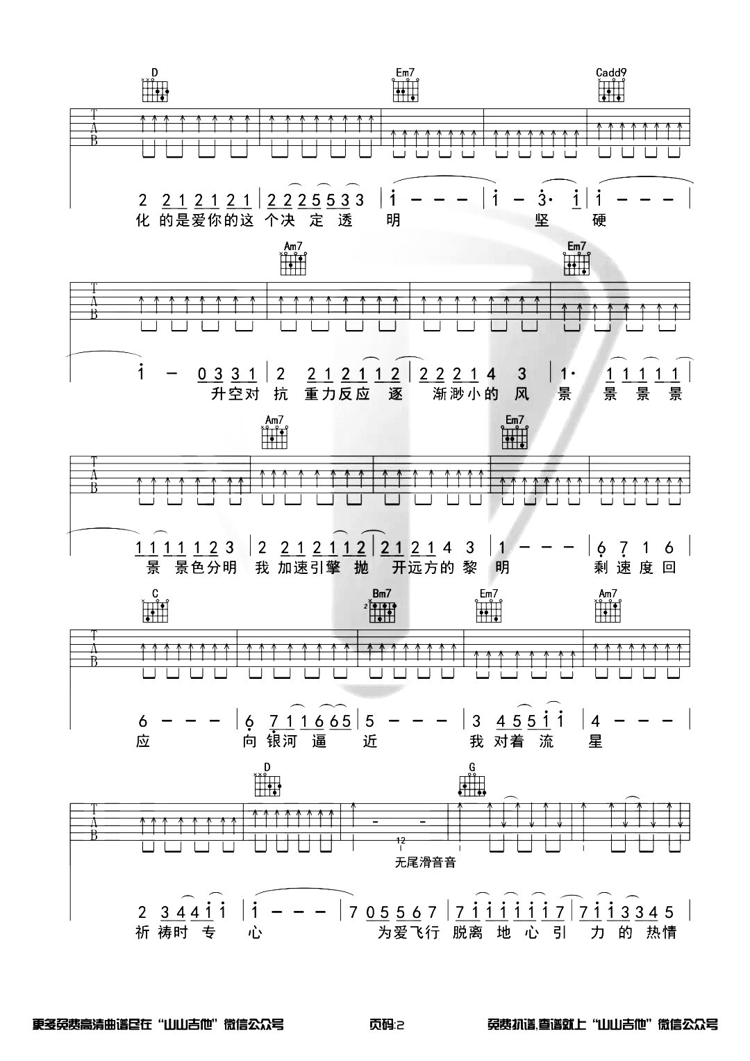 爱的飞行日记吉他谱_周杰伦_G调扫弦六线谱_吉他弹唱谱