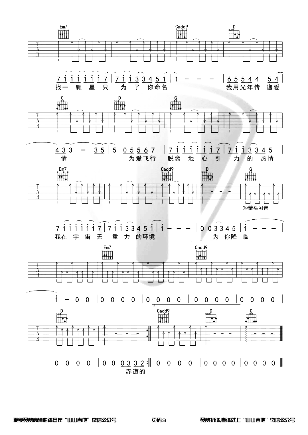 爱的飞行日记吉他谱_周杰伦_G调扫弦六线谱_吉他弹唱谱