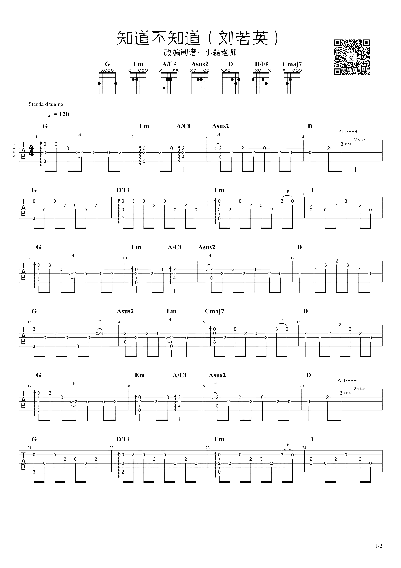 知道不知道指弹谱_刘若英_吉他独奏弹唱谱_吉他指弹演示/教学