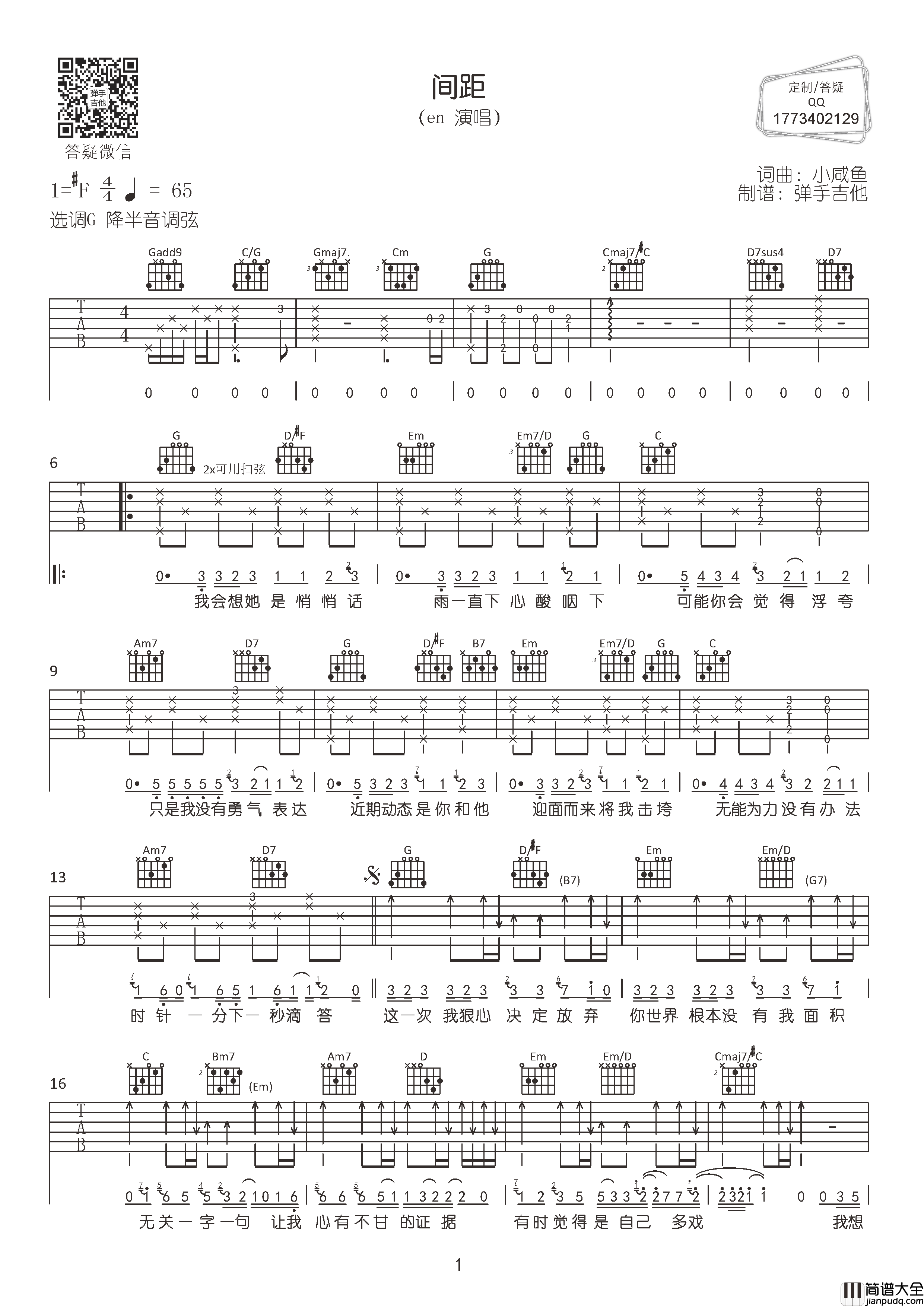 en_间距_吉他谱_G调原版六线谱__间距_吉他弹唱谱