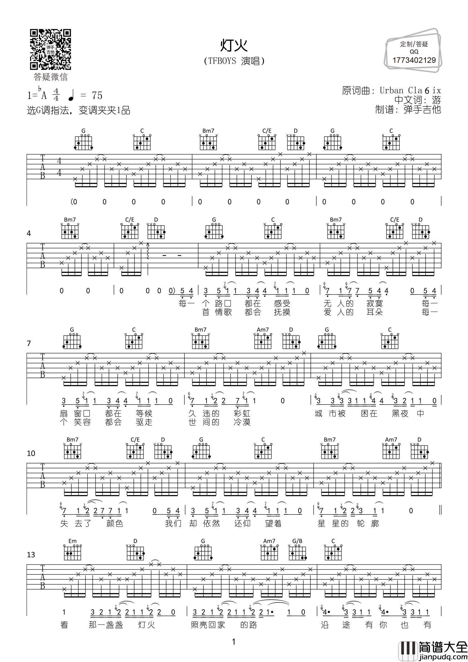 灯火吉他谱_TFBOYS_G调原版六线谱__灯火_吉他弹唱谱
