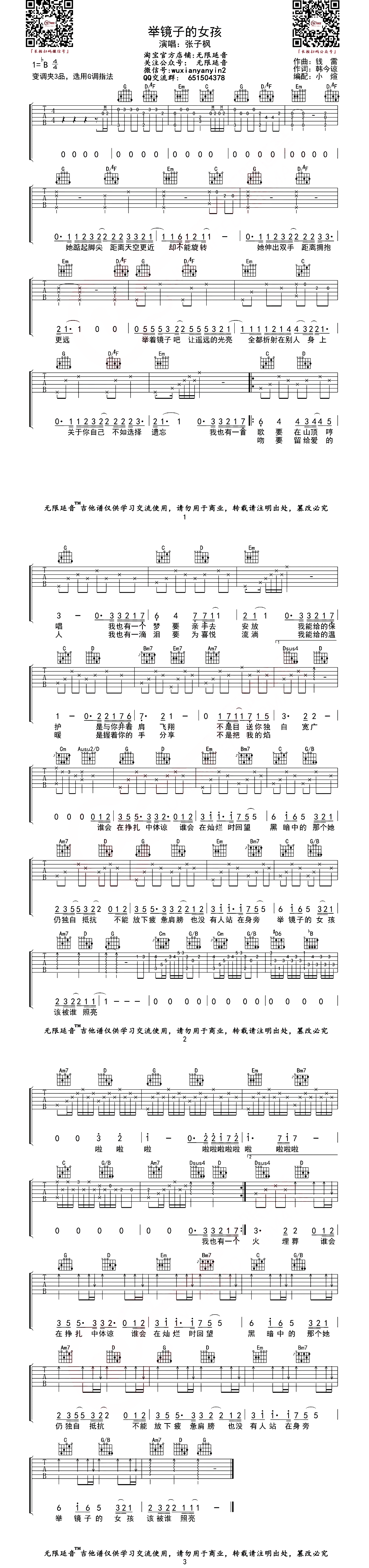 举镜子的女孩吉他谱_张子枫_G调原版六线谱_吉他弹唱谱