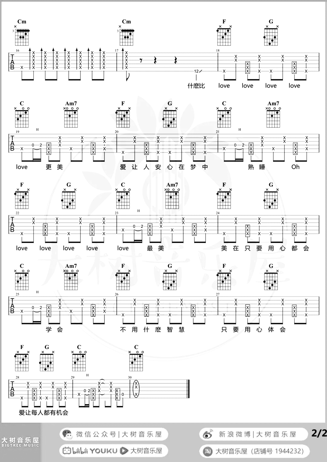 每个人都会吉他谱_方大同_C调原版六线谱_吉他弹唱教学