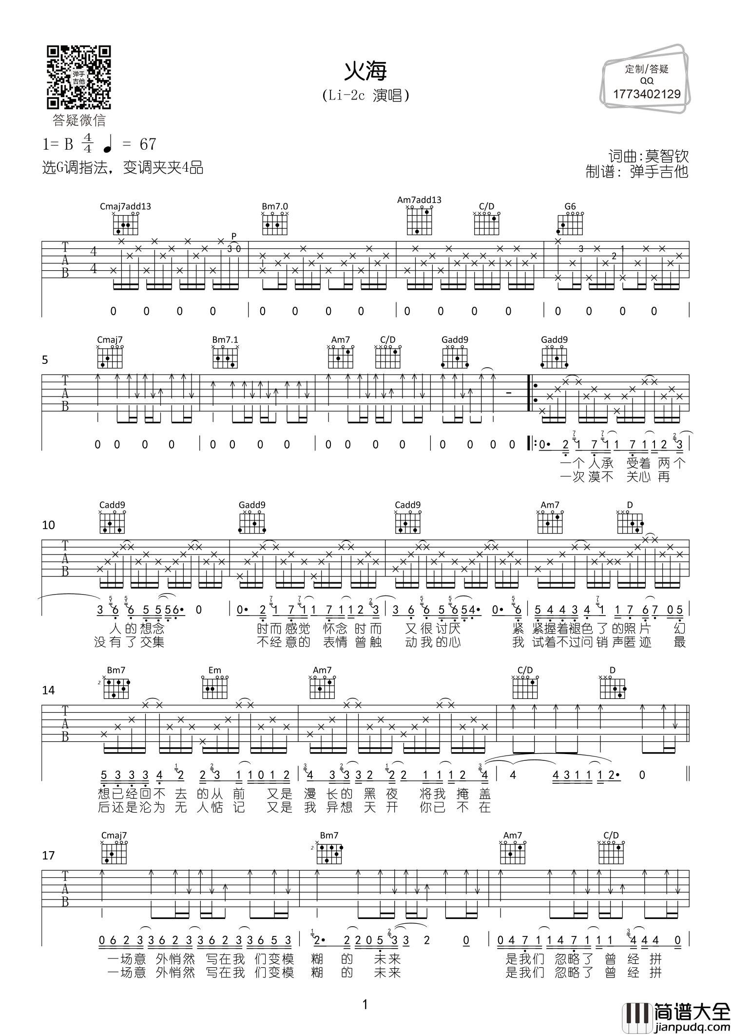 火海吉他谱_Li_2c_G调原版六线谱__火海_吉他弹唱谱