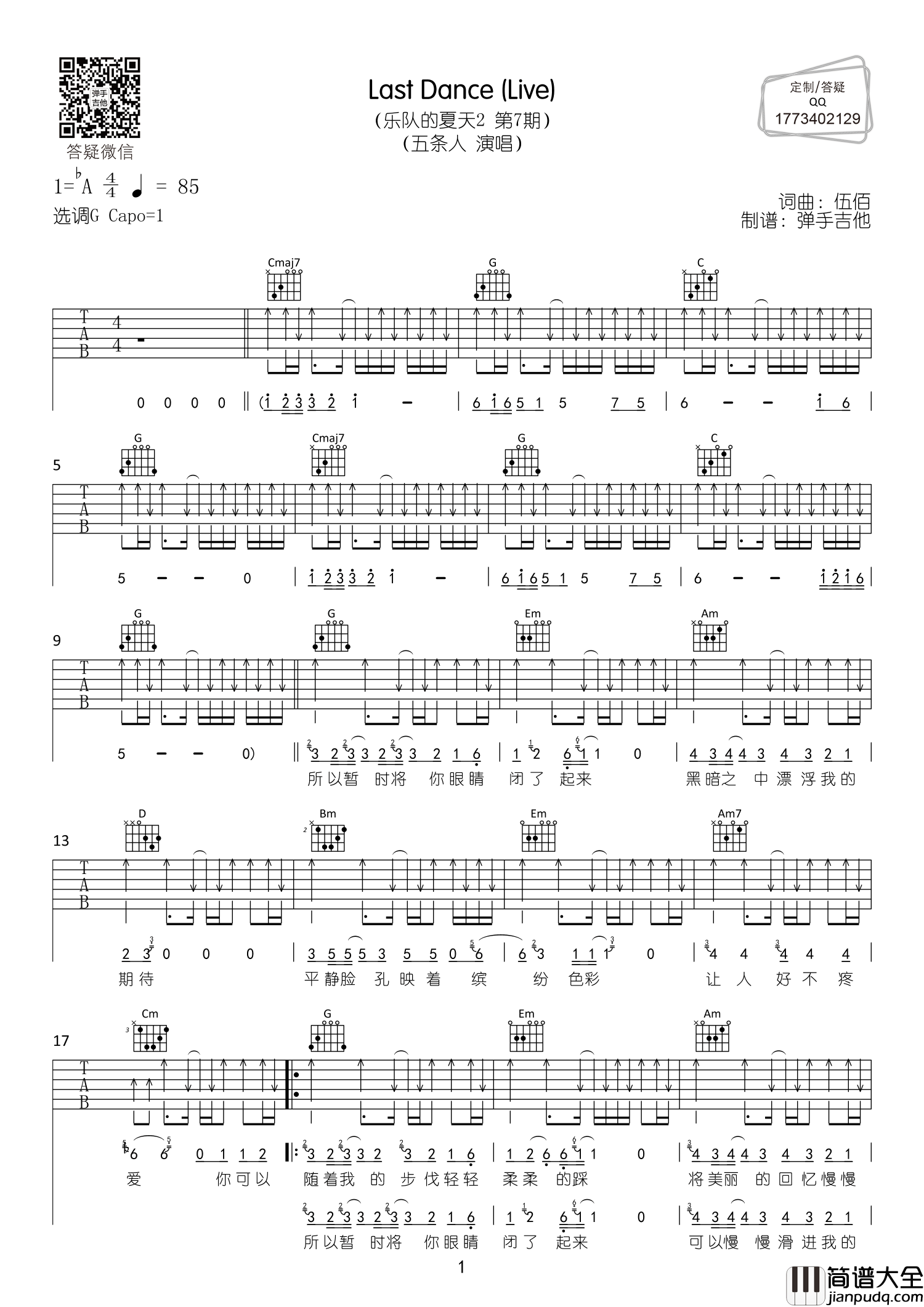Last_Dance吉他谱_五条人_G调LIVE版_吉他弹唱谱