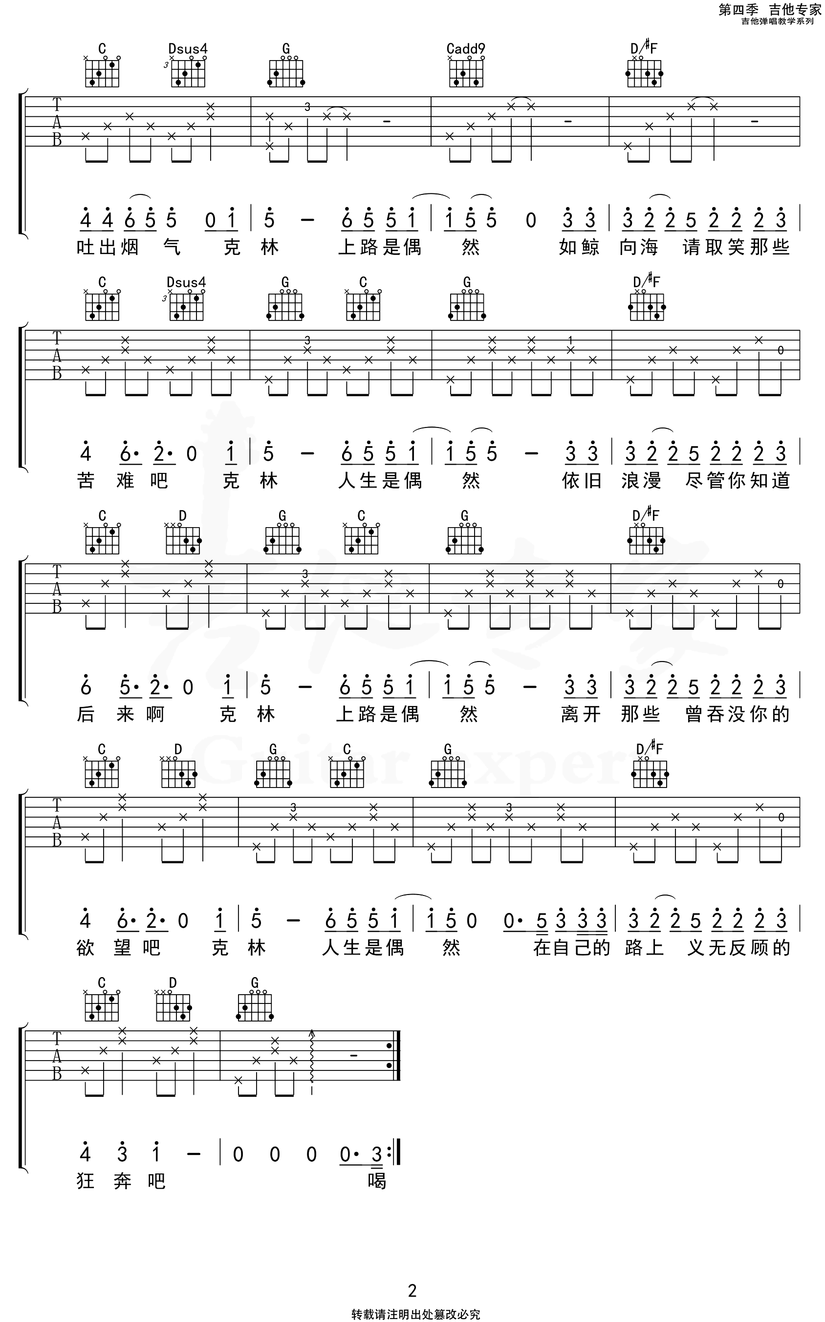 克林吉他谱_棱镜乐队_G调六线谱__克林_吉他弹唱谱