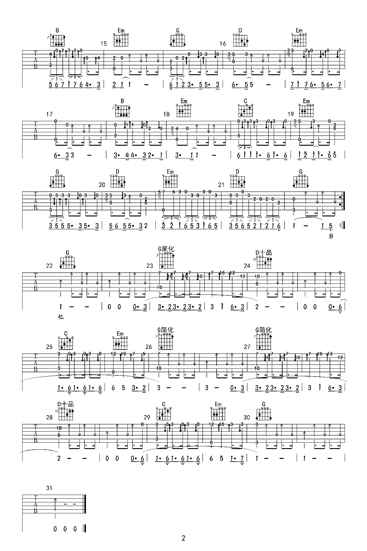 恋恋风尘吉他谱_老狼_G调完整版_吉他弹唱演示