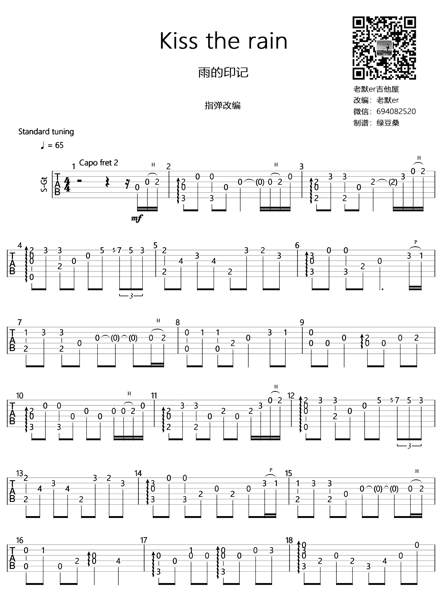 kiss_the_rain指弹吉他谱_李闰珉_雨的印记吉他独奏谱