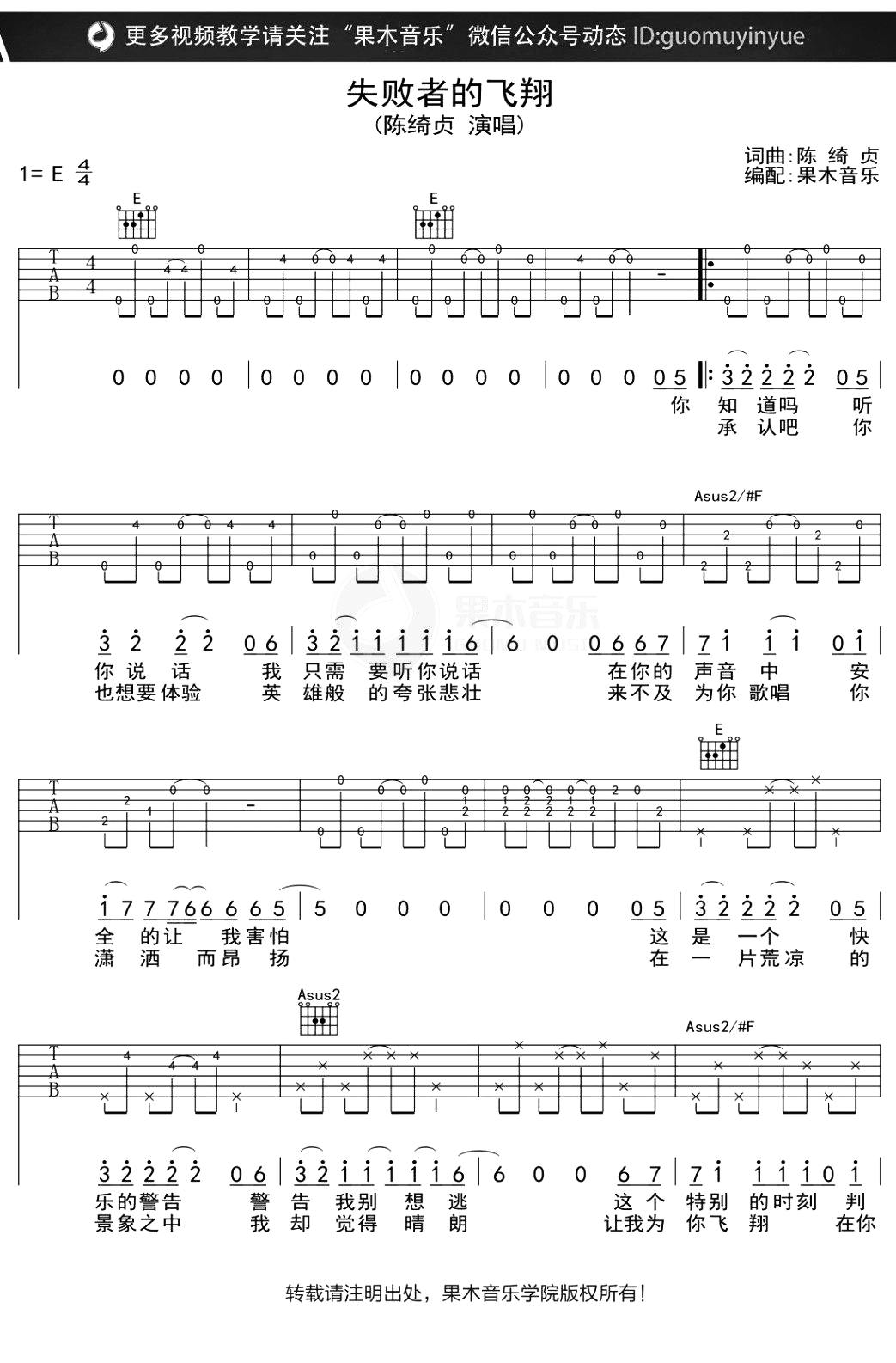 失败者的飞翔吉他谱_陈绮贞_E调六线谱_吉他弹唱谱