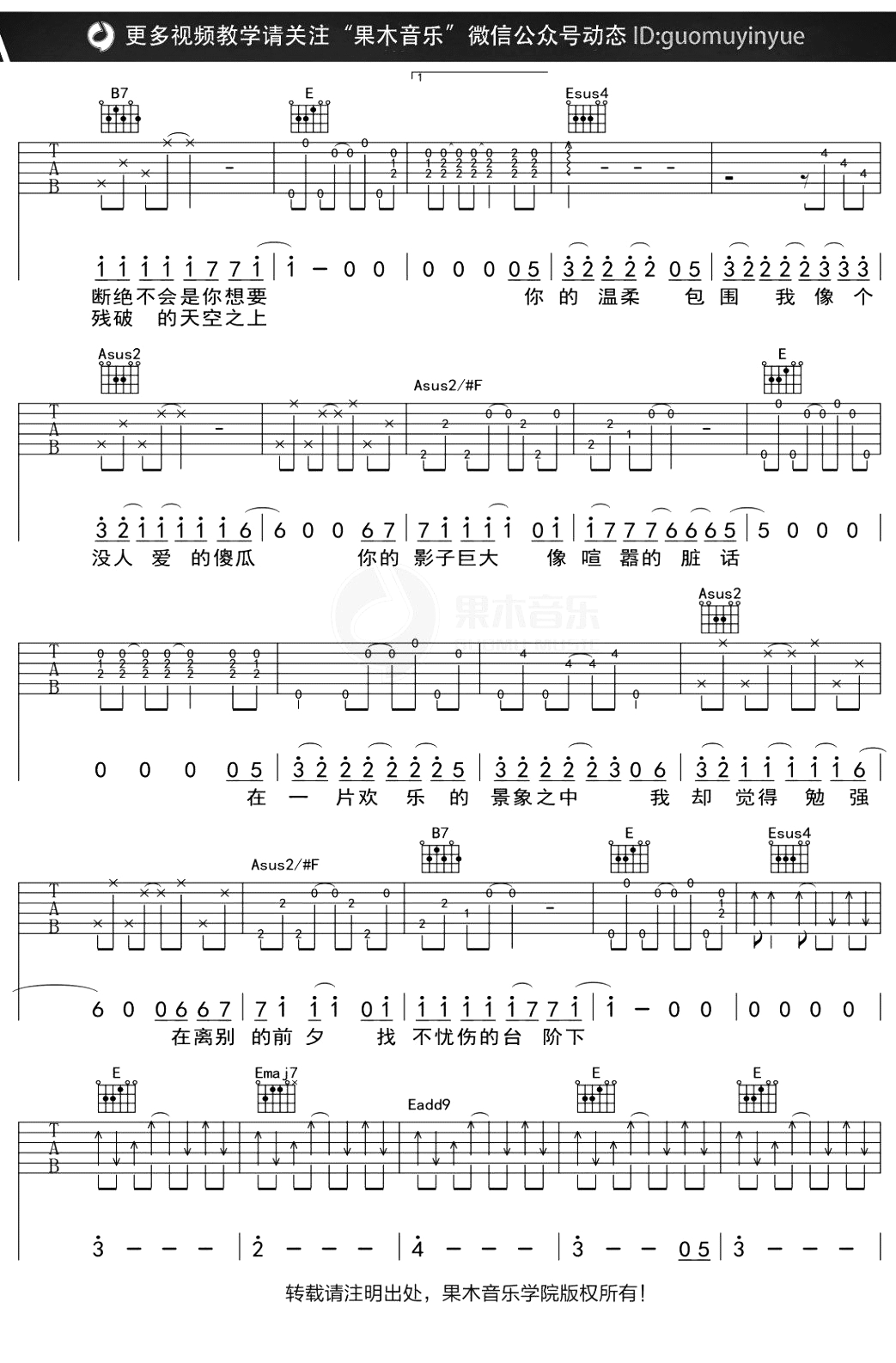 失败者的飞翔吉他谱_陈绮贞_E调六线谱_吉他弹唱谱