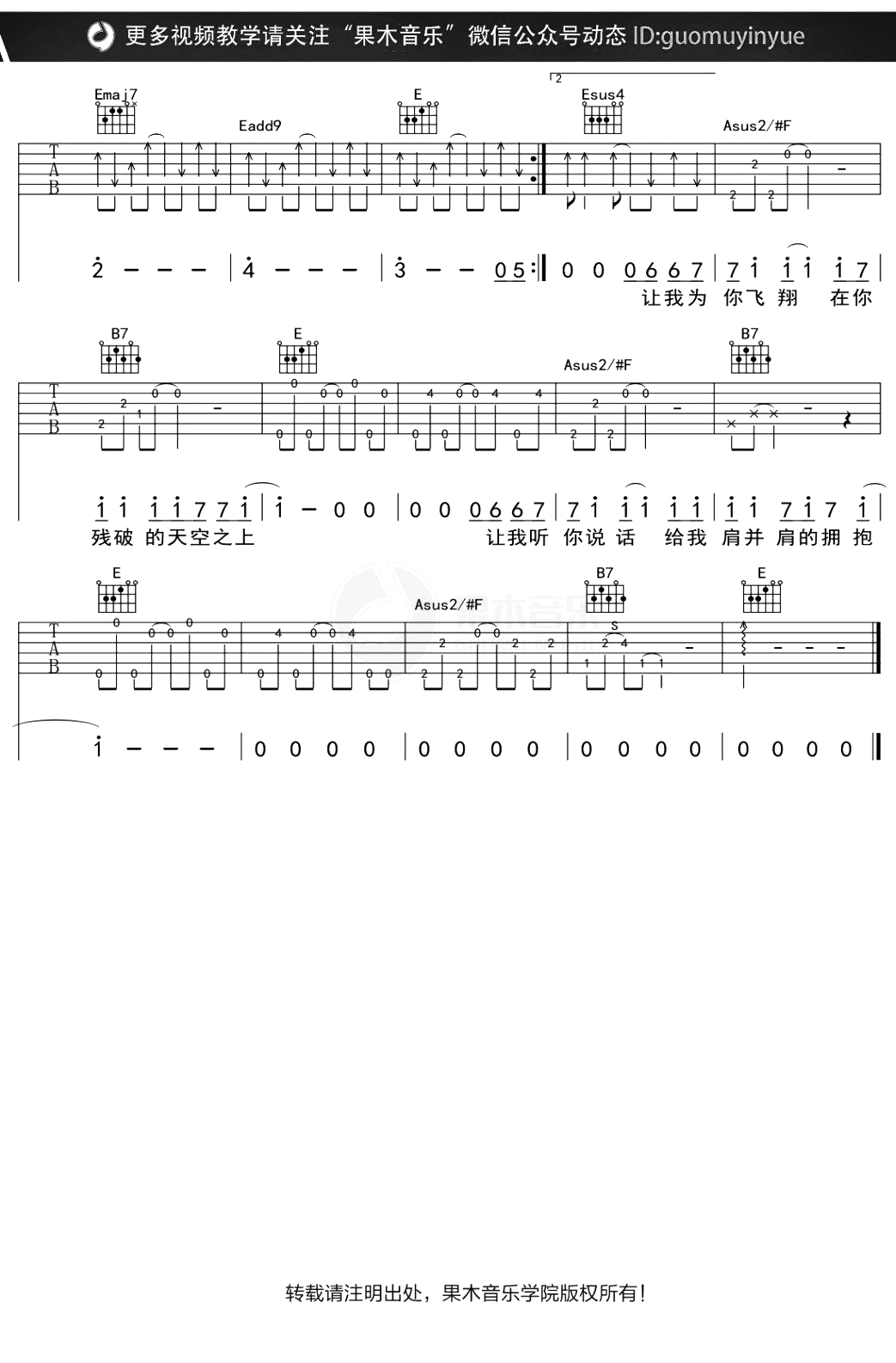 失败者的飞翔吉他谱_陈绮贞_E调六线谱_吉他弹唱谱
