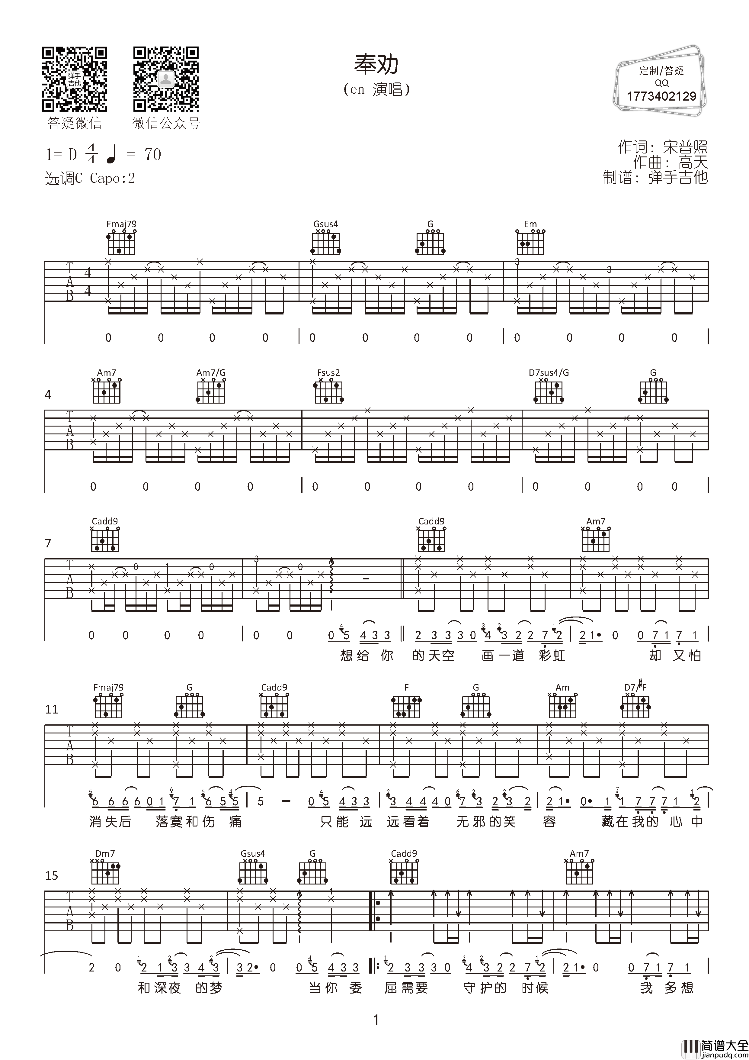 en_奉劝_吉他谱_C调原版__奉劝_吉他弹唱六线谱