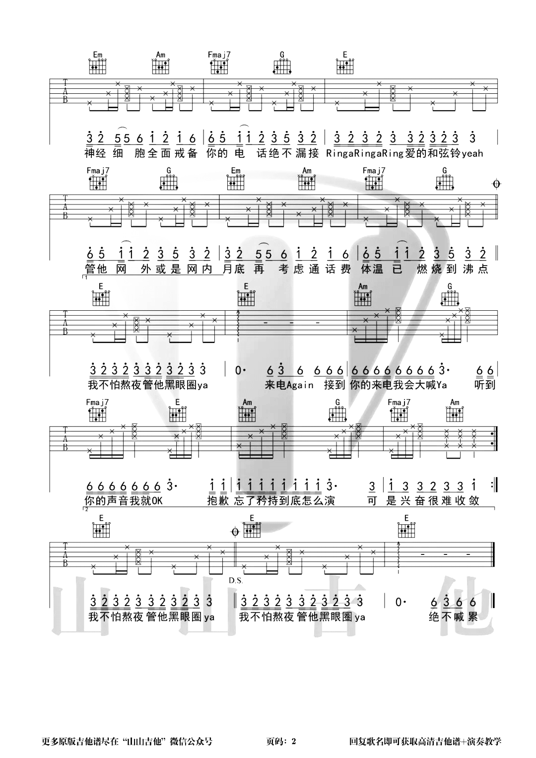 ring_ring_ring吉他谱_SHE_C调男生版_吉他弹唱演示