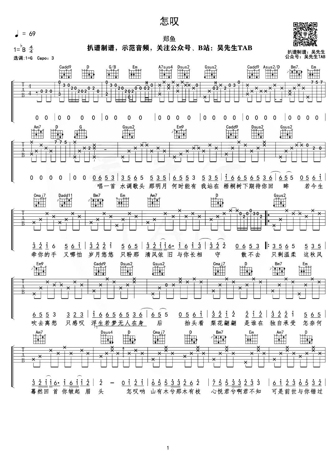 怎叹吉他谱_郑鱼_G调原版__怎叹_吉他弹唱谱_附音频