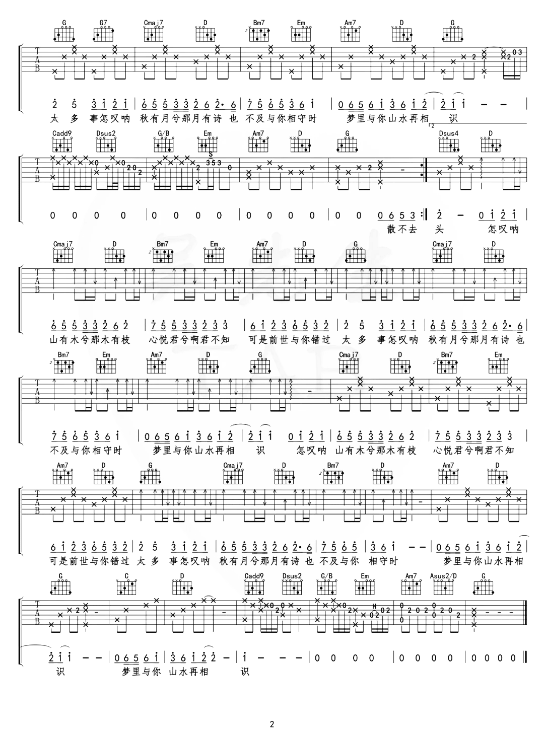 怎叹吉他谱_郑鱼_G调原版__怎叹_吉他弹唱谱_附音频