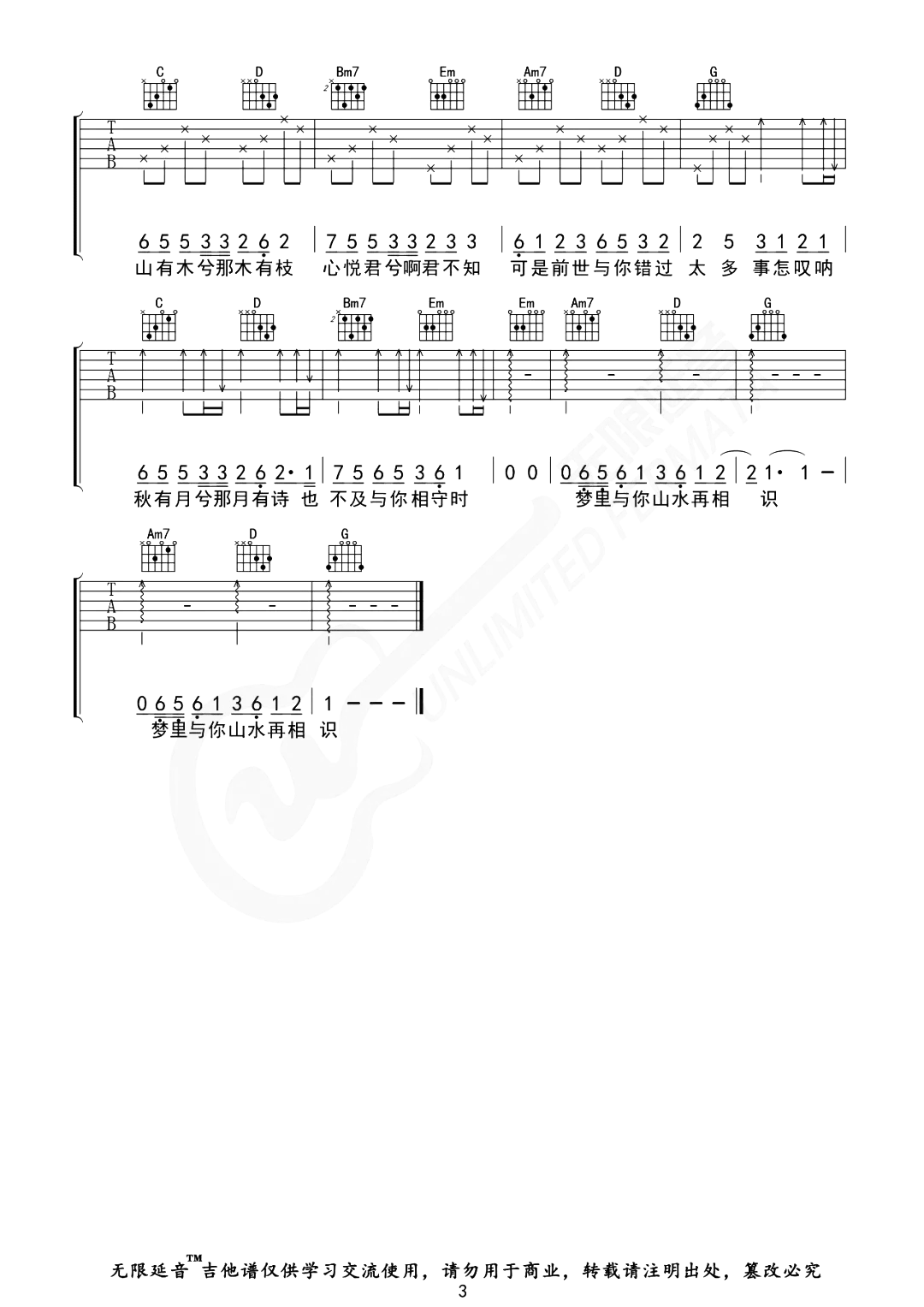 怎叹吉他谱_郑鱼_G调精细版六线谱__怎叹_吉他弹唱谱