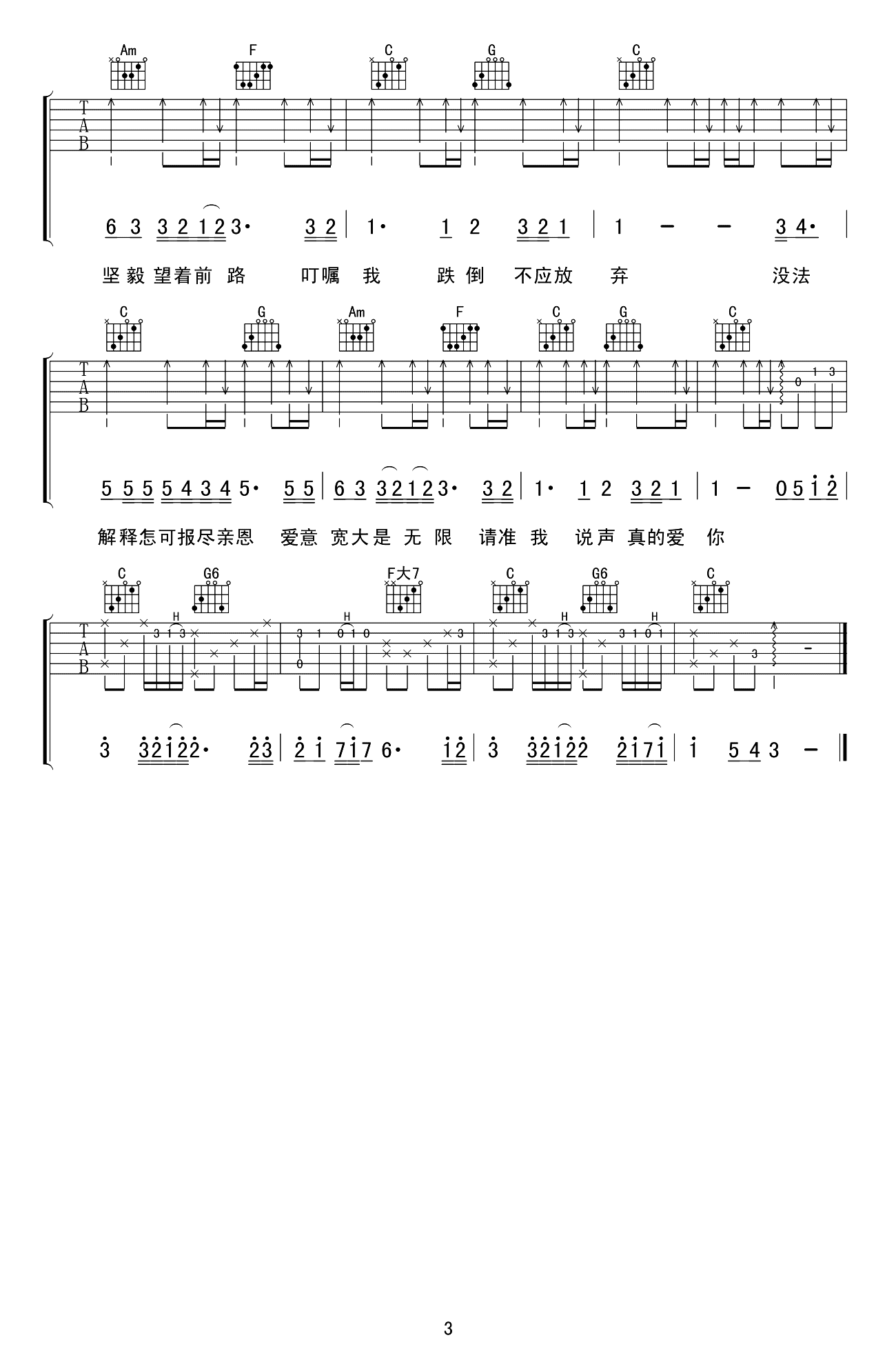 真的爱你吉他谱_Beyond_C调原版六线谱_吉他弹唱谱