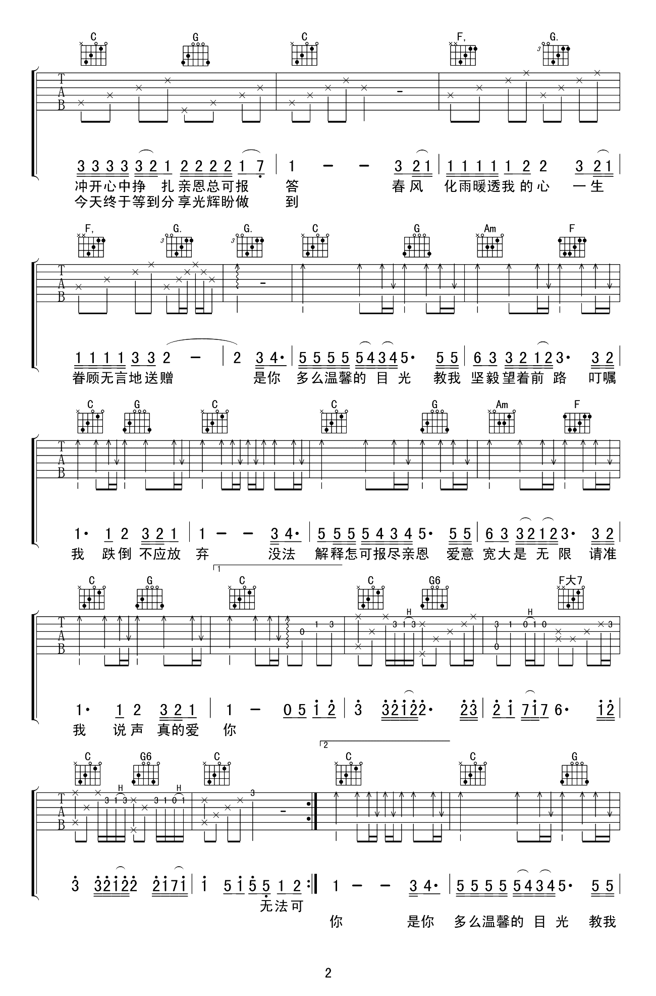 真的爱你吉他谱_Beyond_C调原版六线谱_吉他弹唱谱