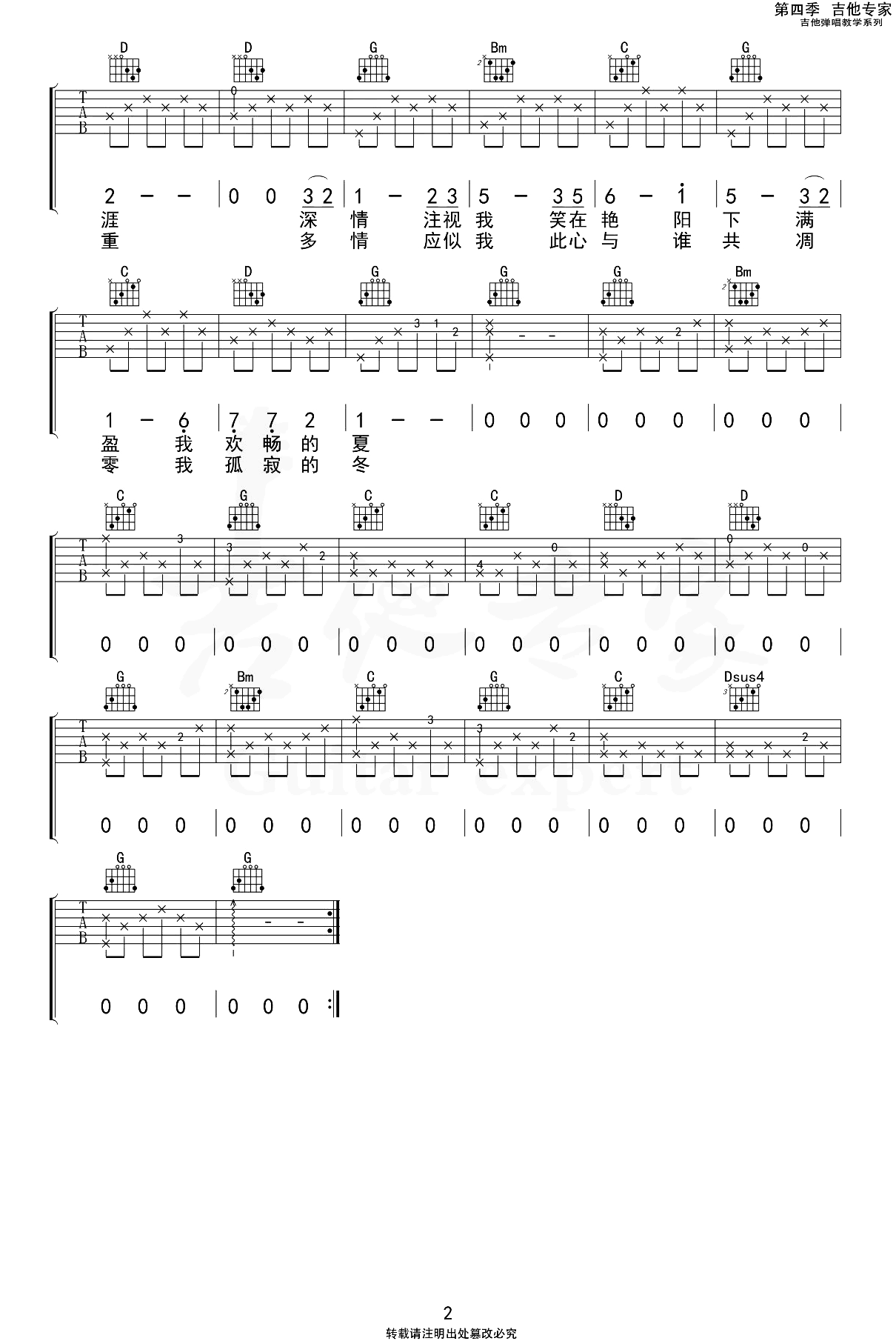 春夏秋冬吉他谱_小娟_G调六线谱_吉他弹唱谱