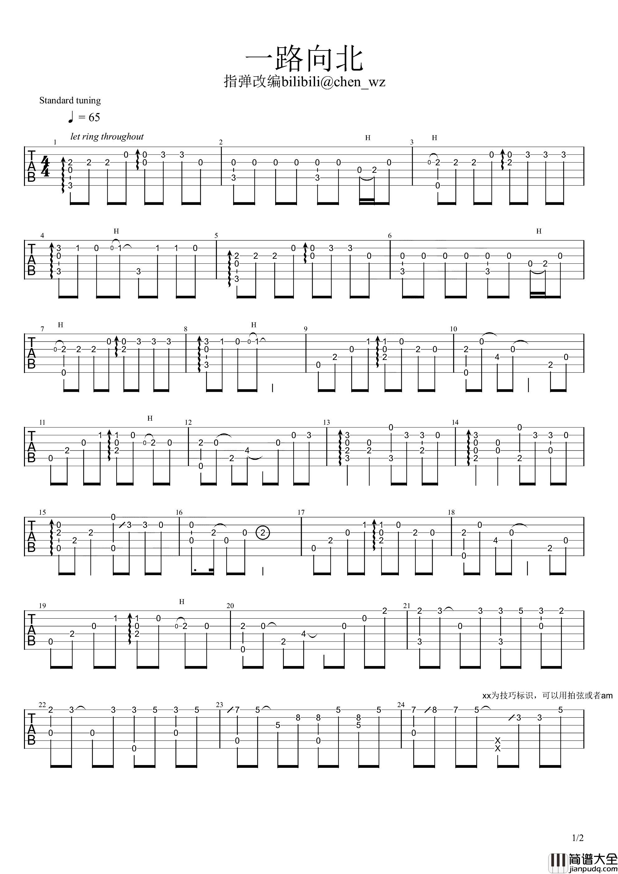一路向北指弹吉他谱_周杰伦_简单版_吉他弹独奏演示