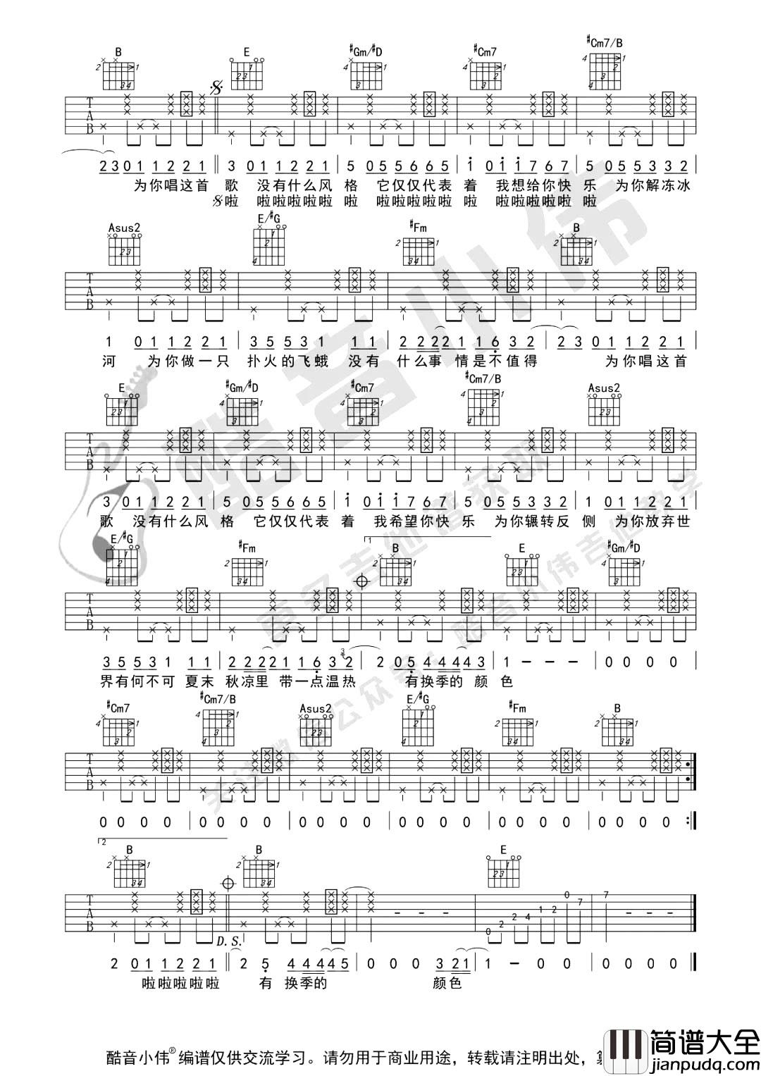 有何不可吉他谱_许嵩_E调中级版_吉他弹唱演示/教学