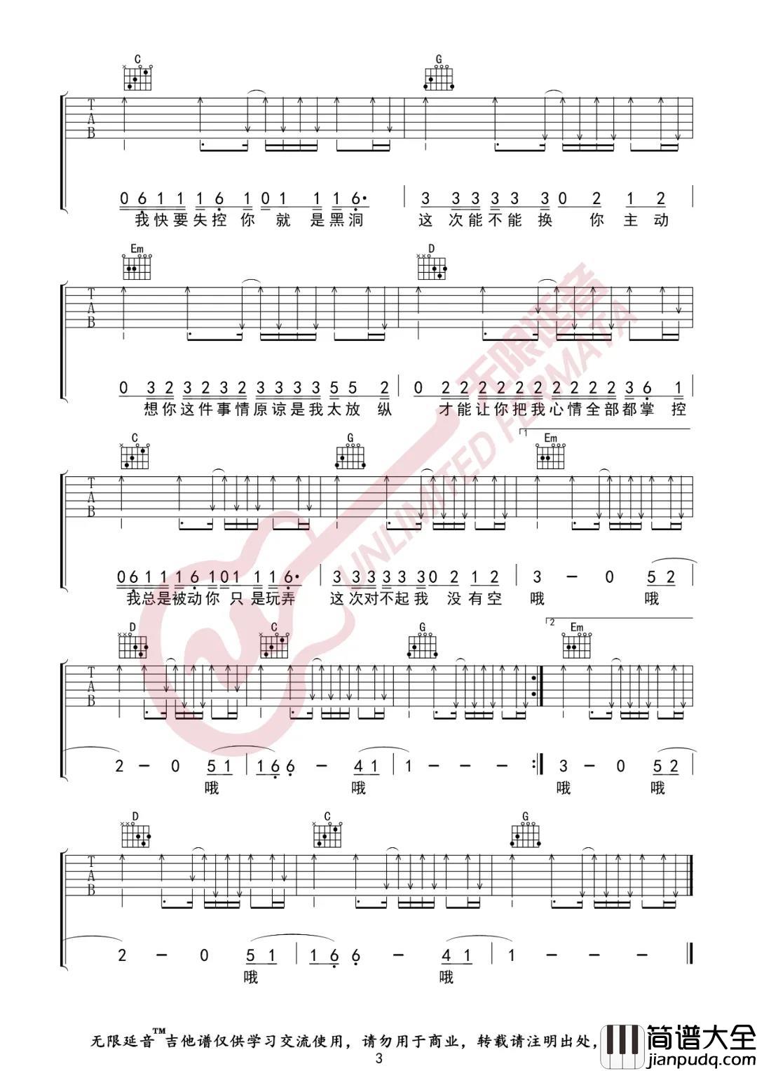 想你这件事吉他谱_烟(许佳豪)_G调六线谱_吉他弹唱演示