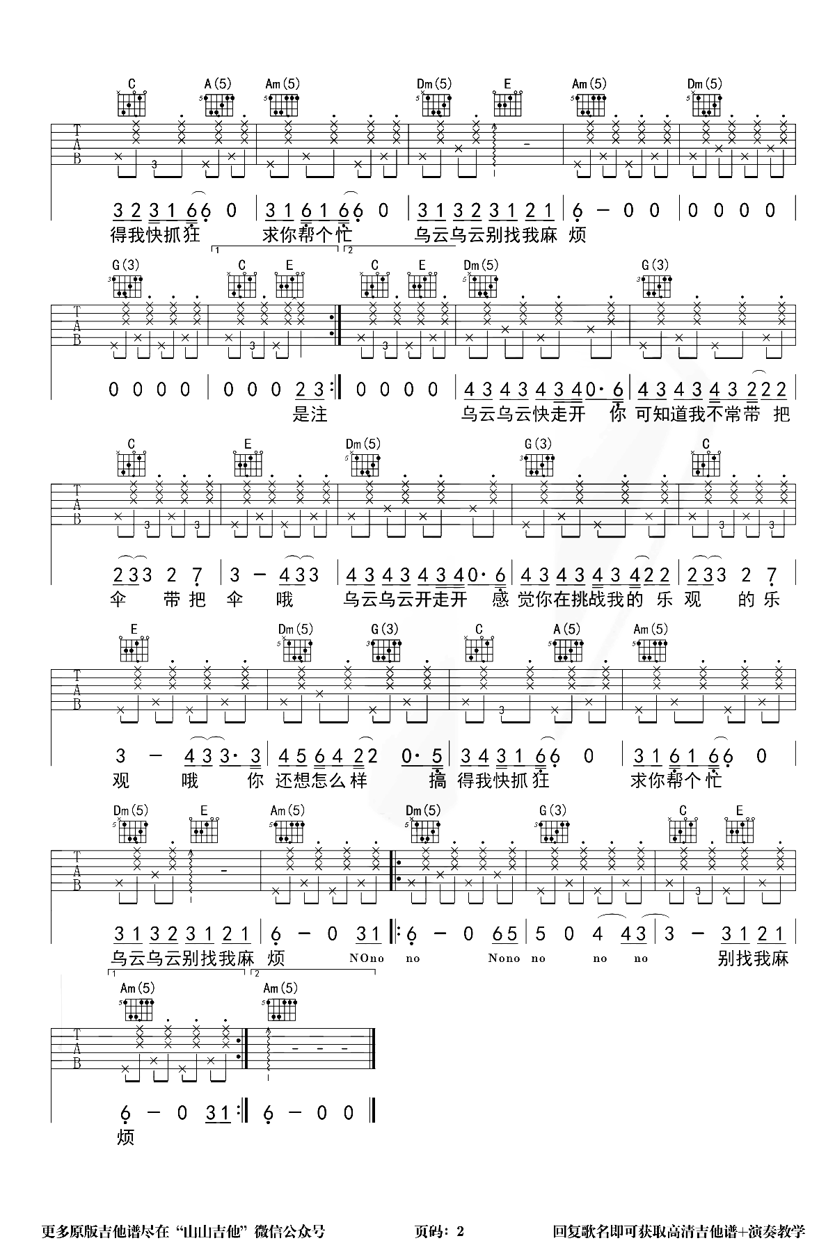 别找我麻烦吉他谱_蔡健雅_C调六线谱_男生版弹唱演示