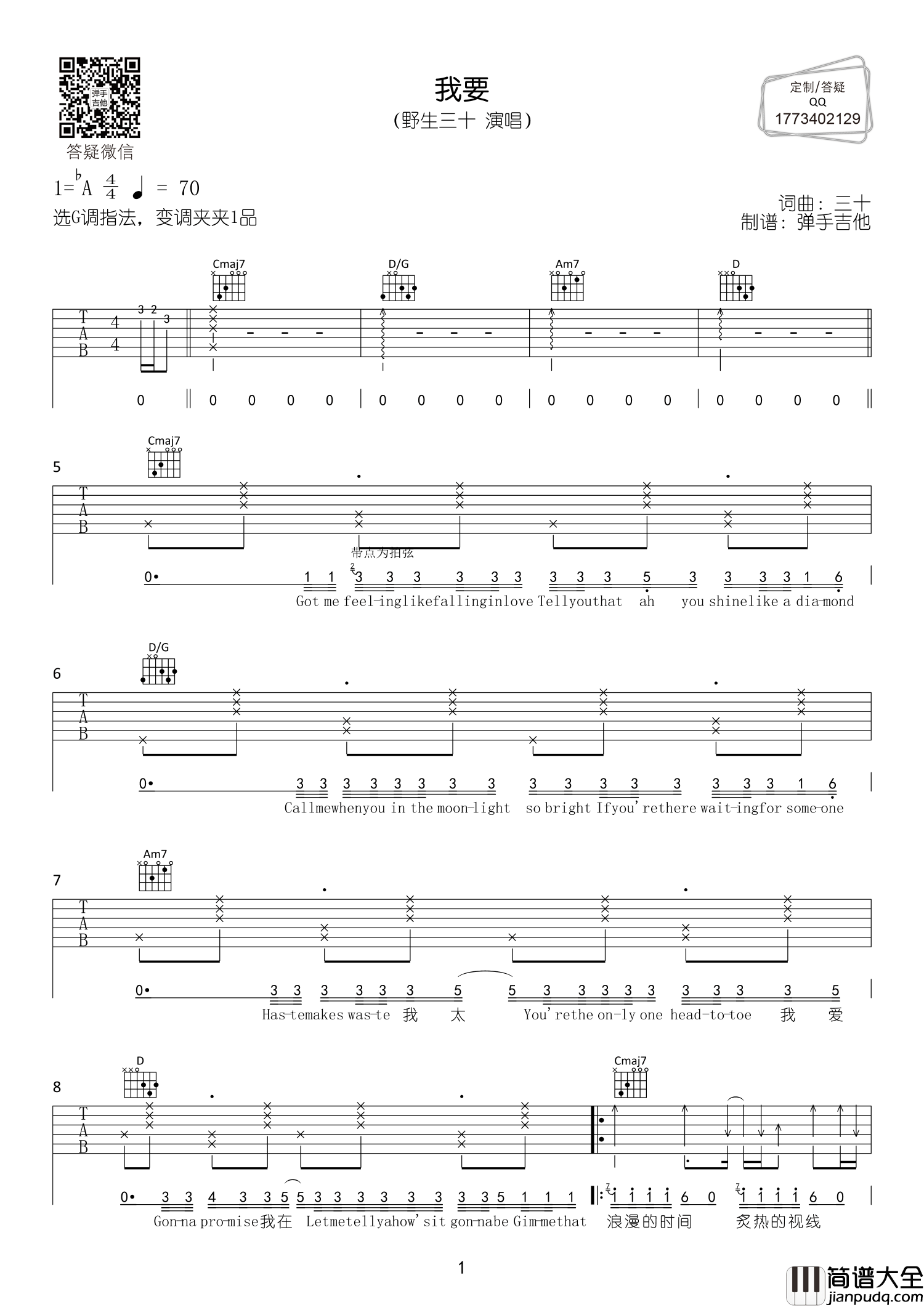 野生三十_我要_吉他谱_G调原版__我要_吉他弹唱谱