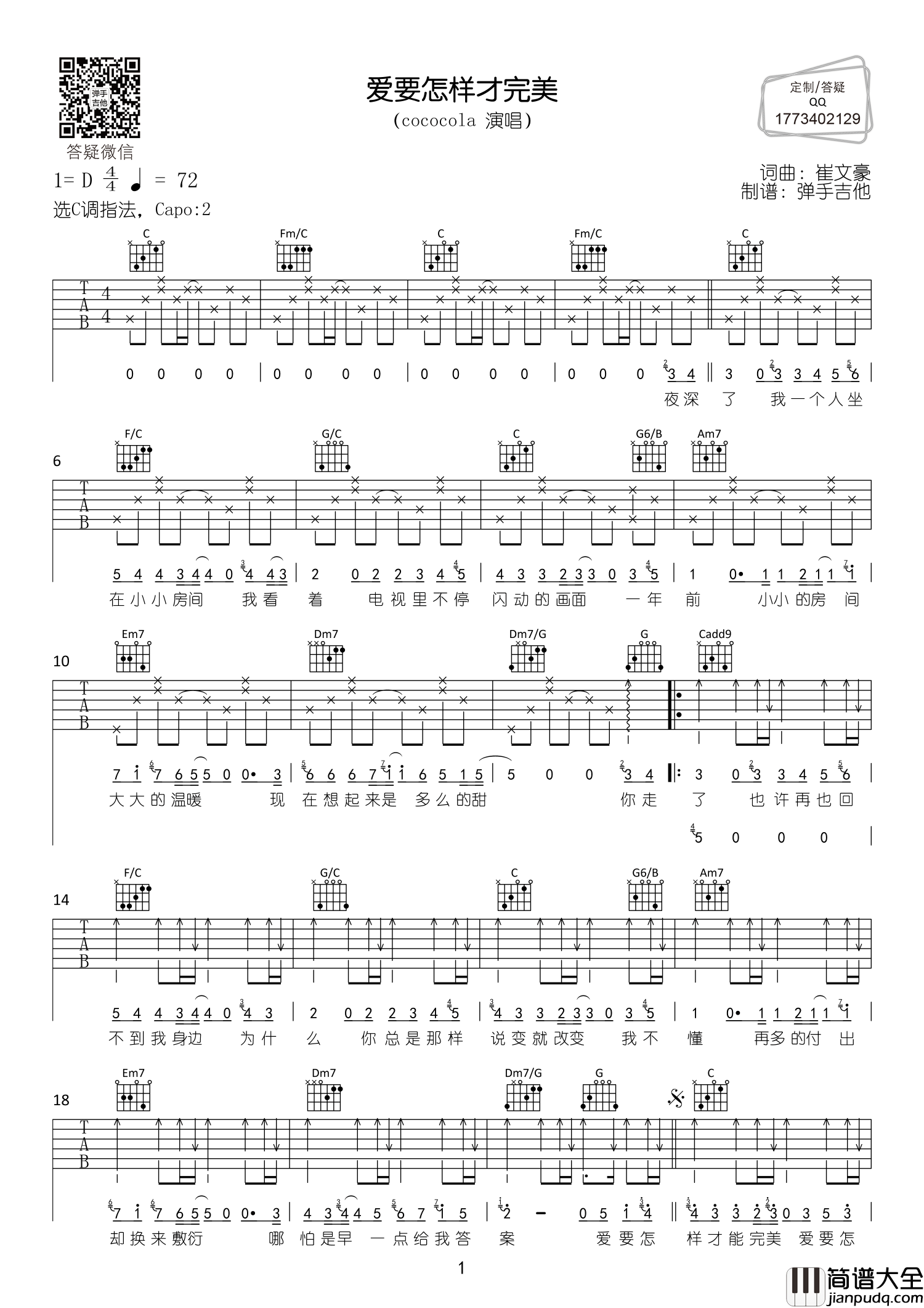 爱要怎样才完美吉他谱_cococola_C调原版六线谱_吉他弹唱谱