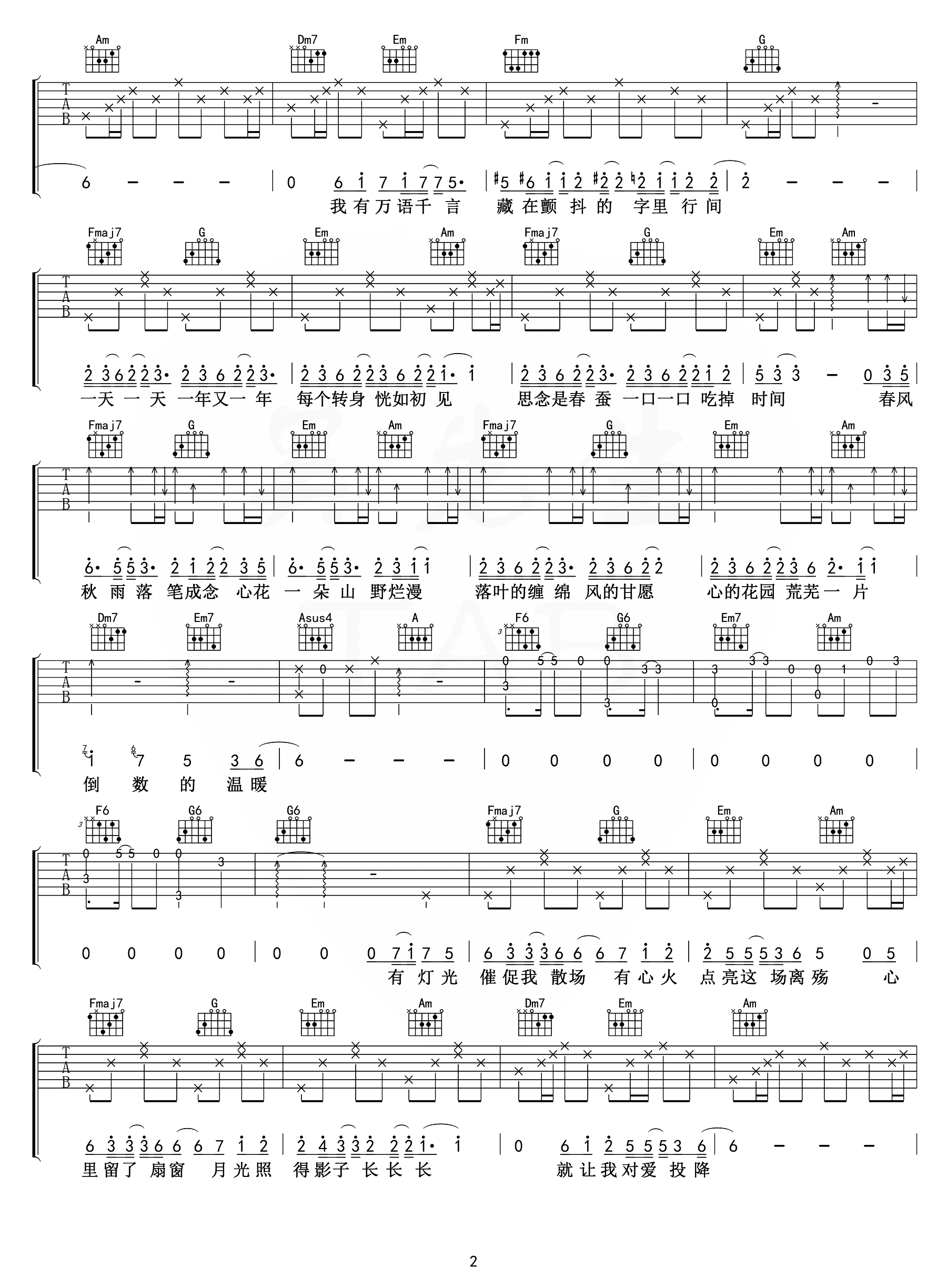 如果声音不记得吉他谱_吴青峰_C调原版六线谱_吉他弹唱谱