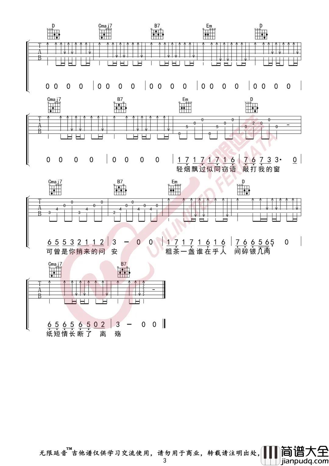 窗吉他谱_虎二_G调六线谱__窗_吉他弹唱谱