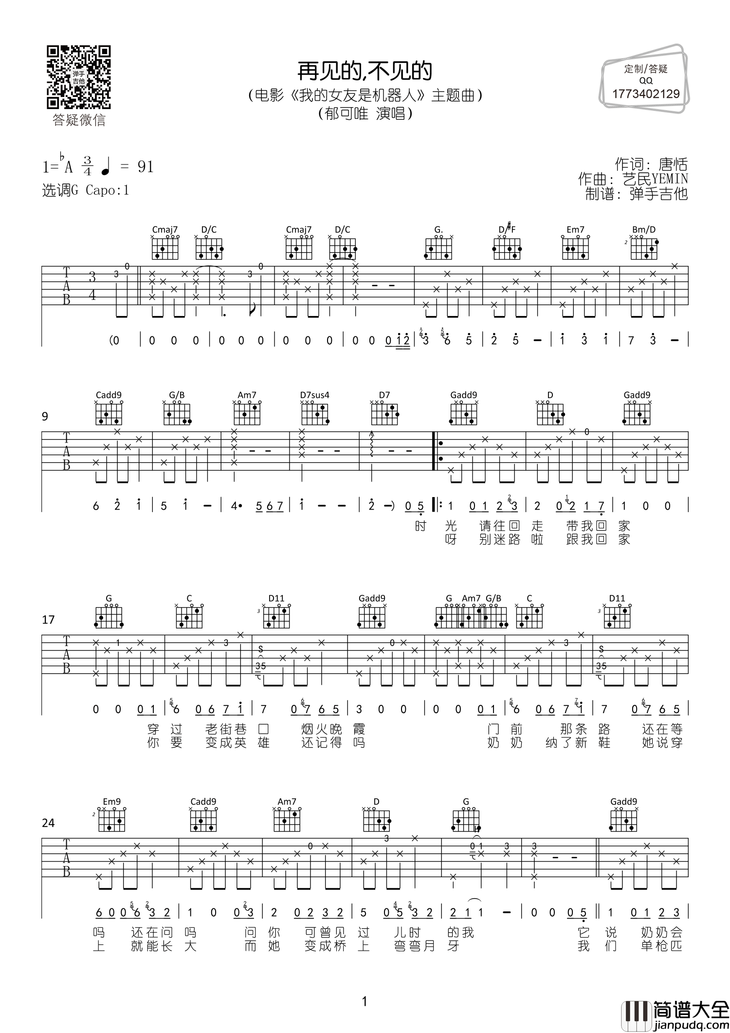 再见的不见的吉他谱_郁可唯_G调原版六线谱_吉他弹唱谱