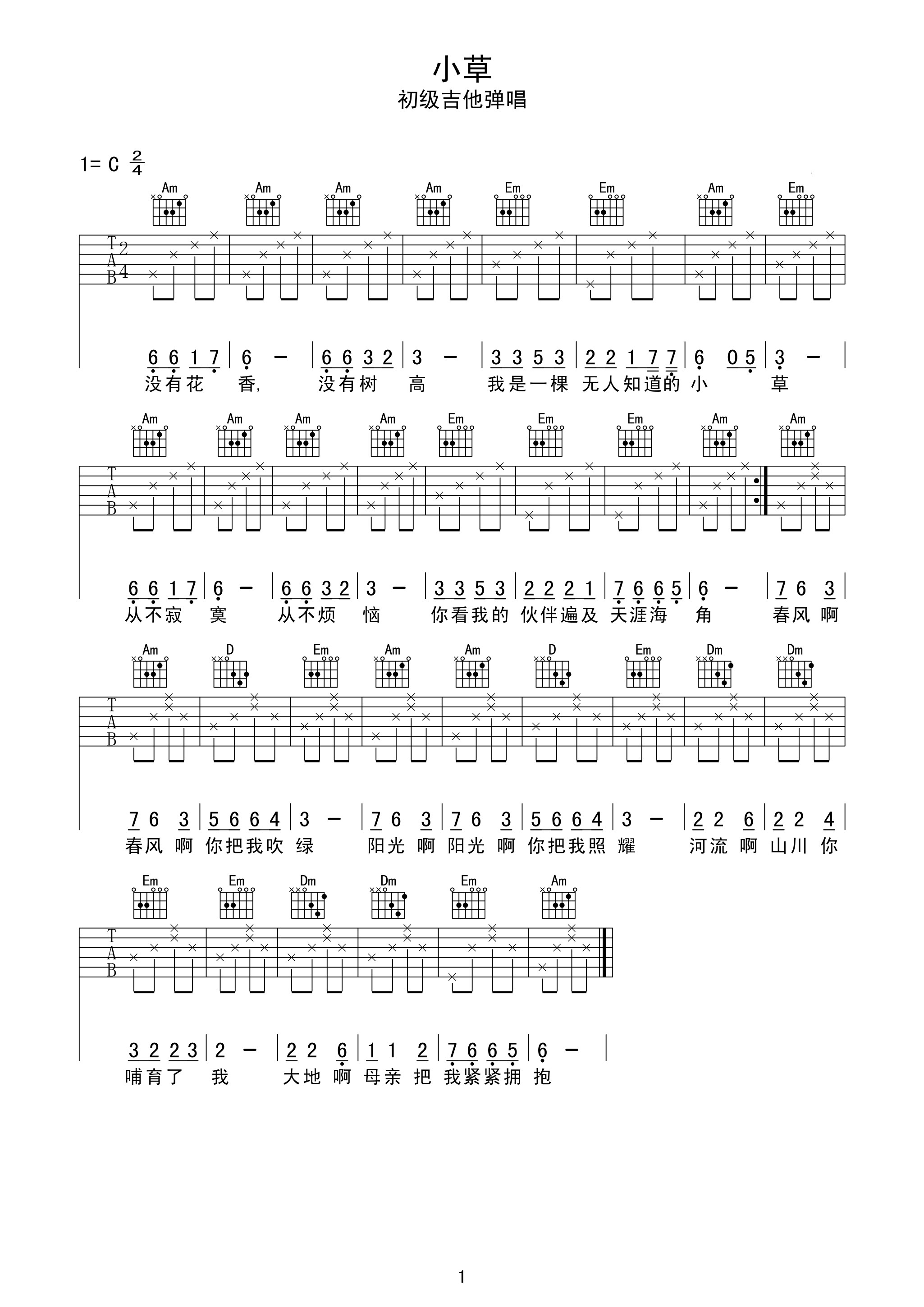 小草吉他谱_经典儿歌__小草_C调简单版六线谱_吉他弹唱谱