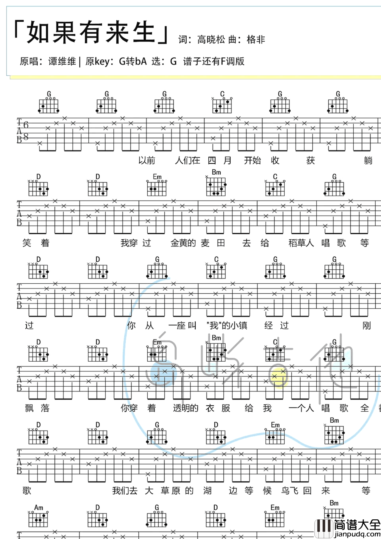 如果有来生吉他谱_谭维维_F调简单版六线谱_吉他弹唱演示