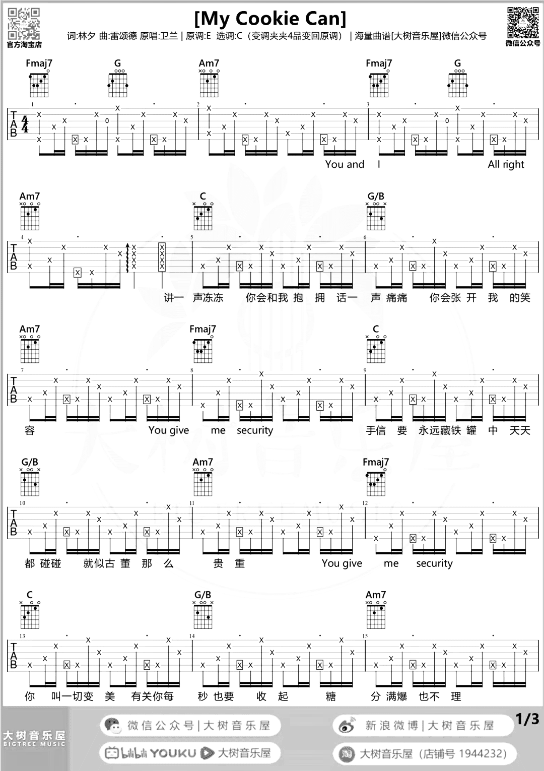 My_Cookie_Can吉他谱_卫兰_C调原版六线谱_吉他弹唱演示