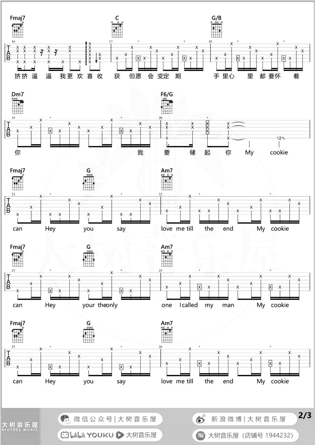 My_Cookie_Can吉他谱_卫兰_C调原版六线谱_吉他弹唱演示