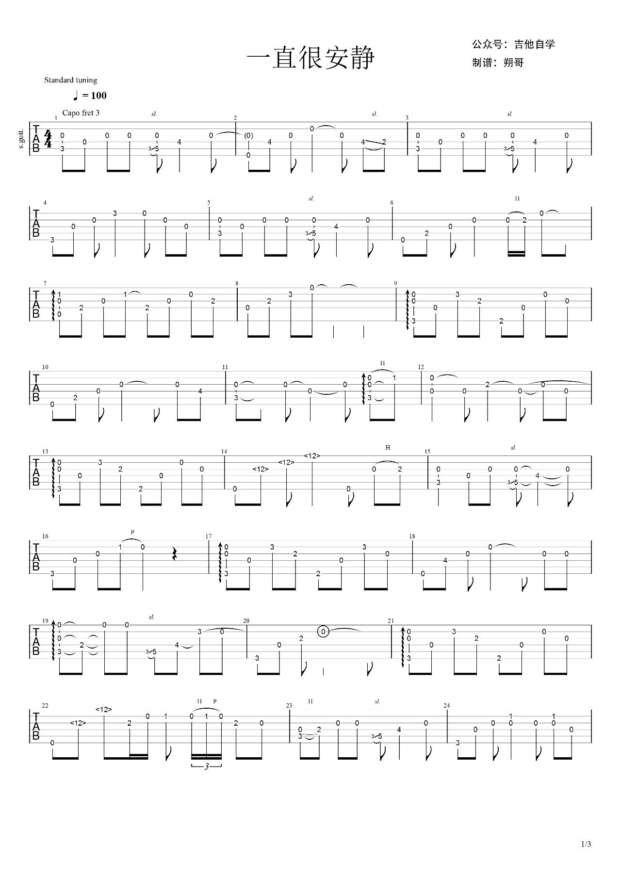 一直很安静指弹吉他谱_阿桑_C调__仙剑奇侠传_插曲