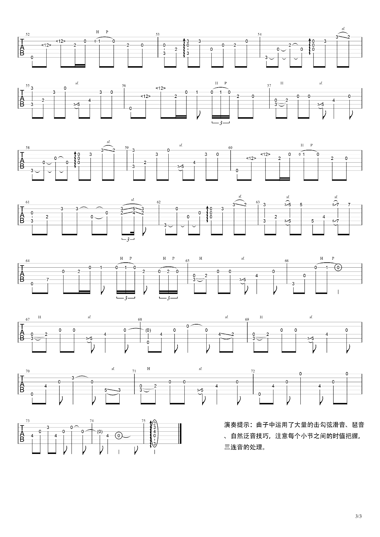 一直很安静指弹吉他谱_阿桑_C调__仙剑奇侠传_插曲