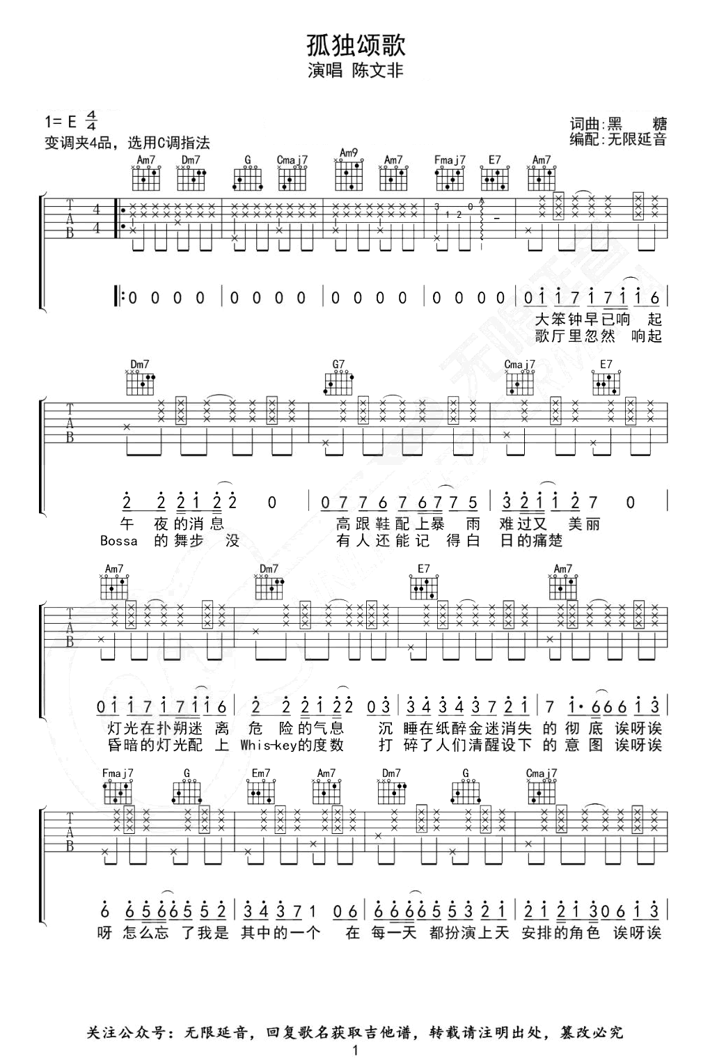 孤独颂歌吉他谱_陈文非_C调_弹唱六线谱