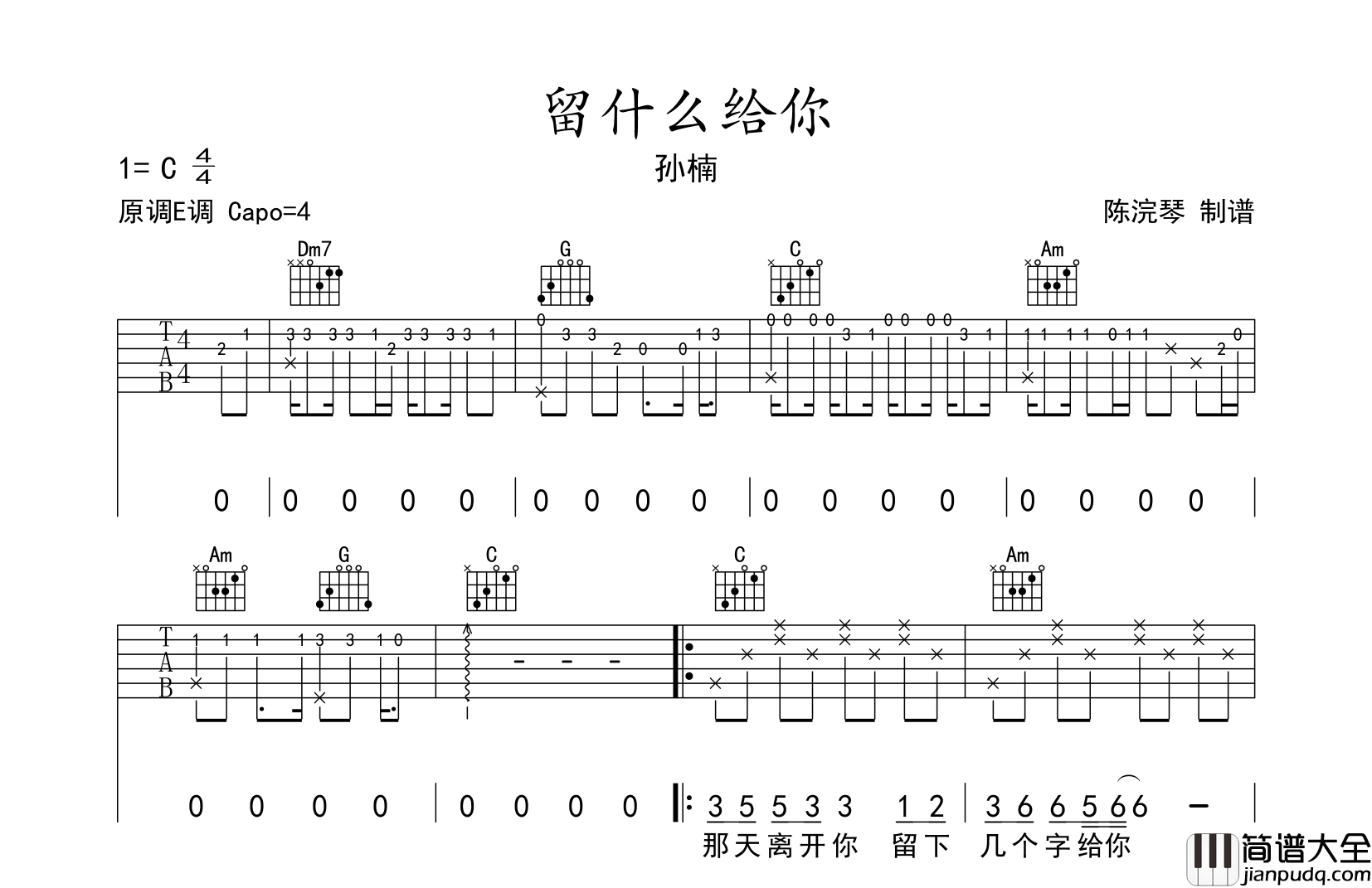 留什么给你吉他谱_孙楠_C调指法吉他六线谱