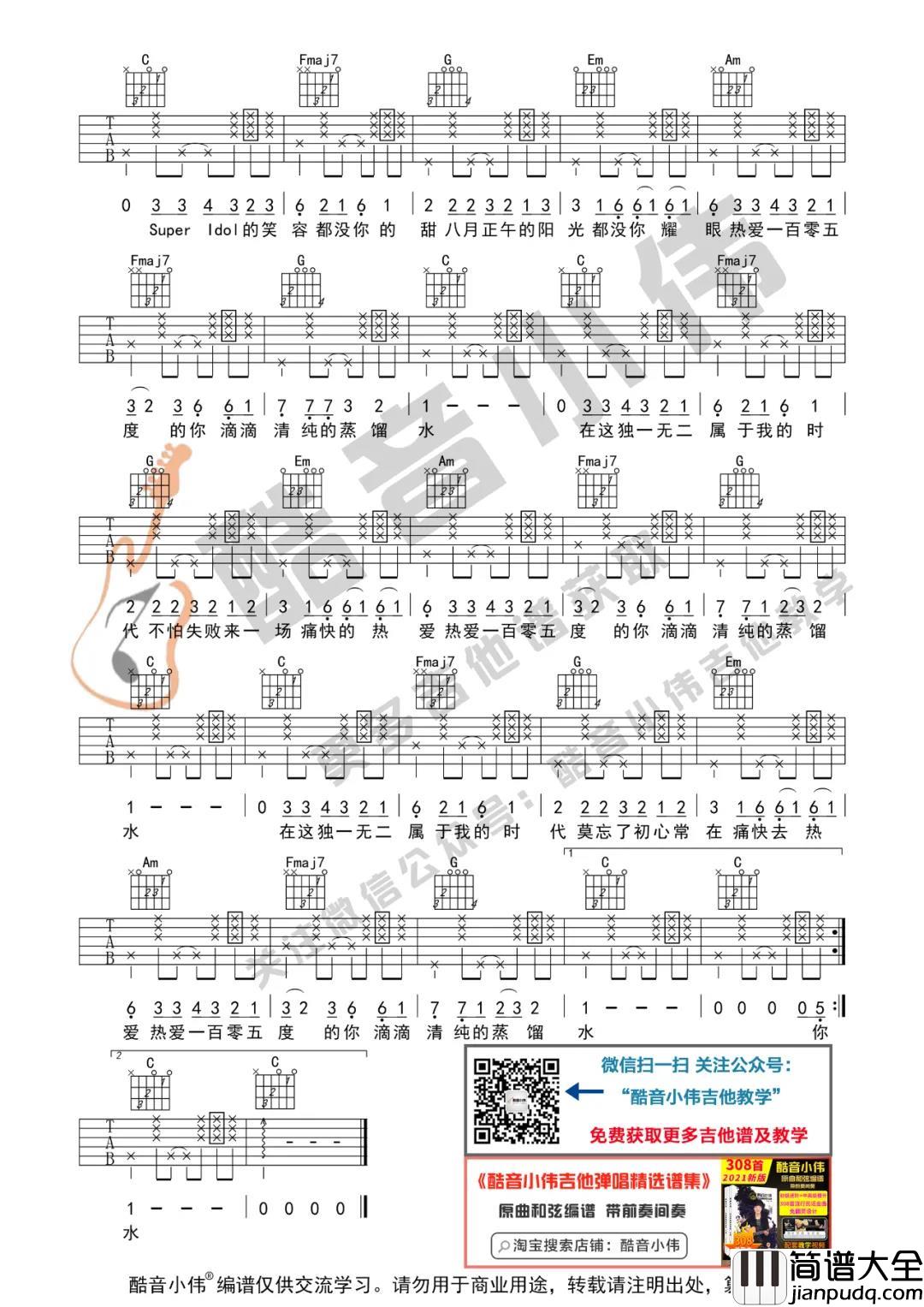 热爱105度的你吉他谱_阿肆_C调进阶版_吉他弹唱教学视频