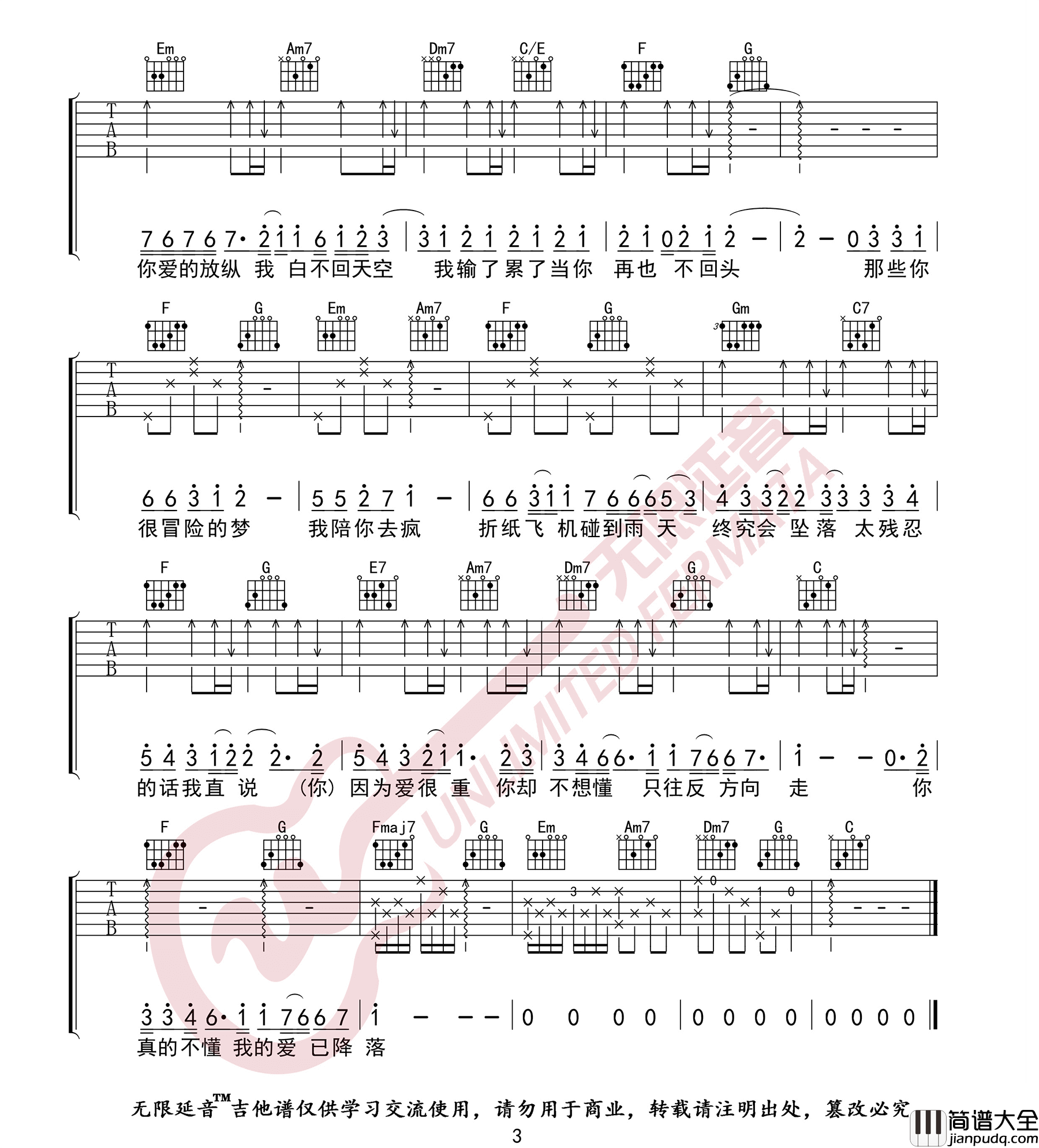 _那些你很冒险的梦_吉他谱_林俊杰_C调弹唱六线谱_高清图片谱