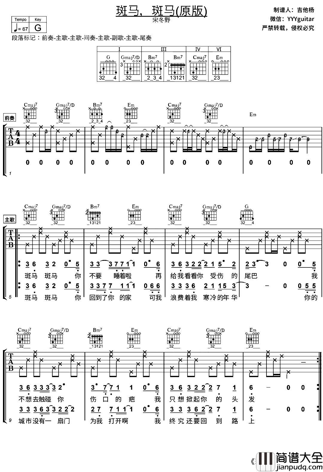 斑马斑马吉他谱_宋冬野_G调原版六线谱_吉他弹唱演示