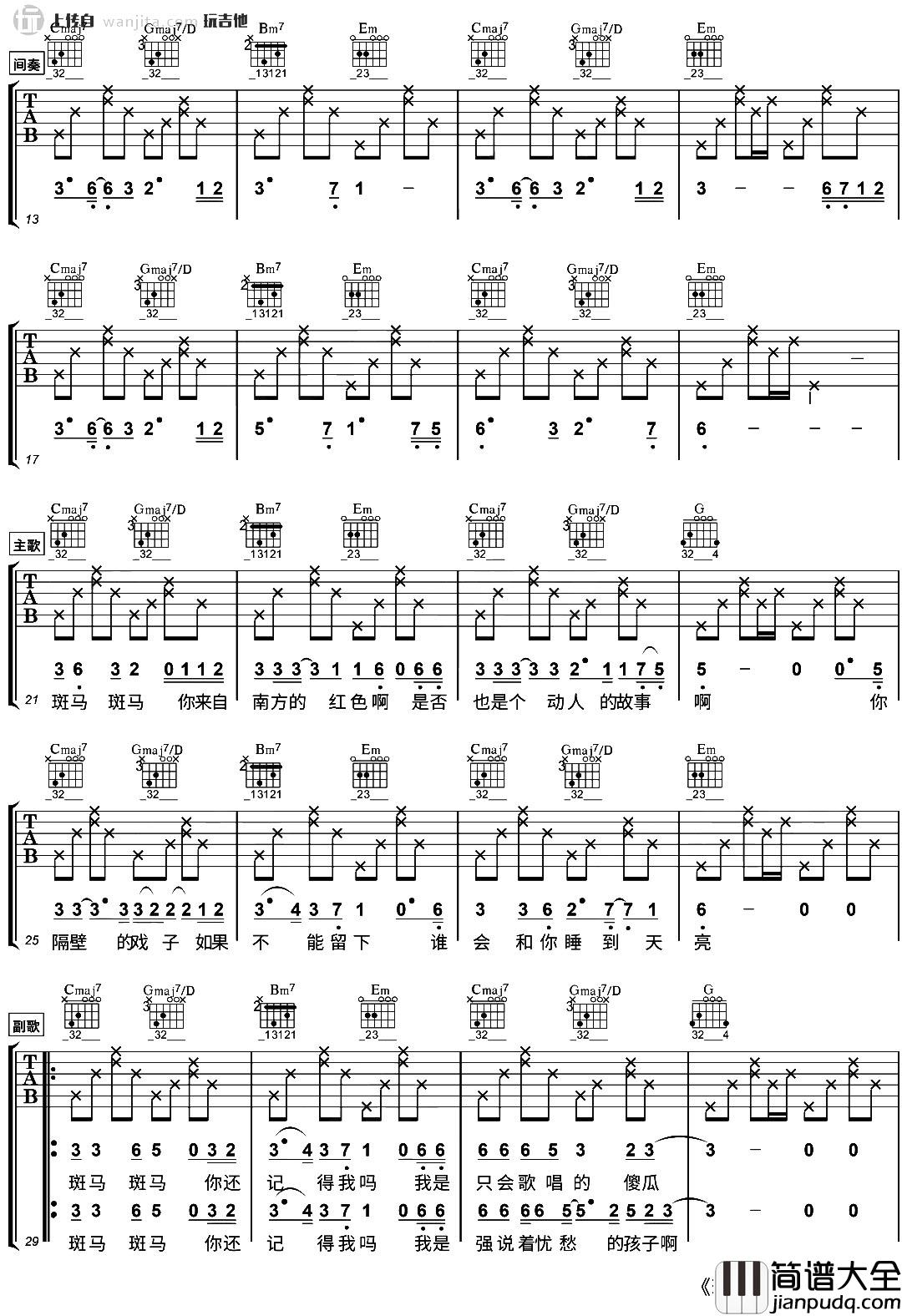 斑马斑马吉他谱_宋冬野_G调原版六线谱_吉他弹唱演示