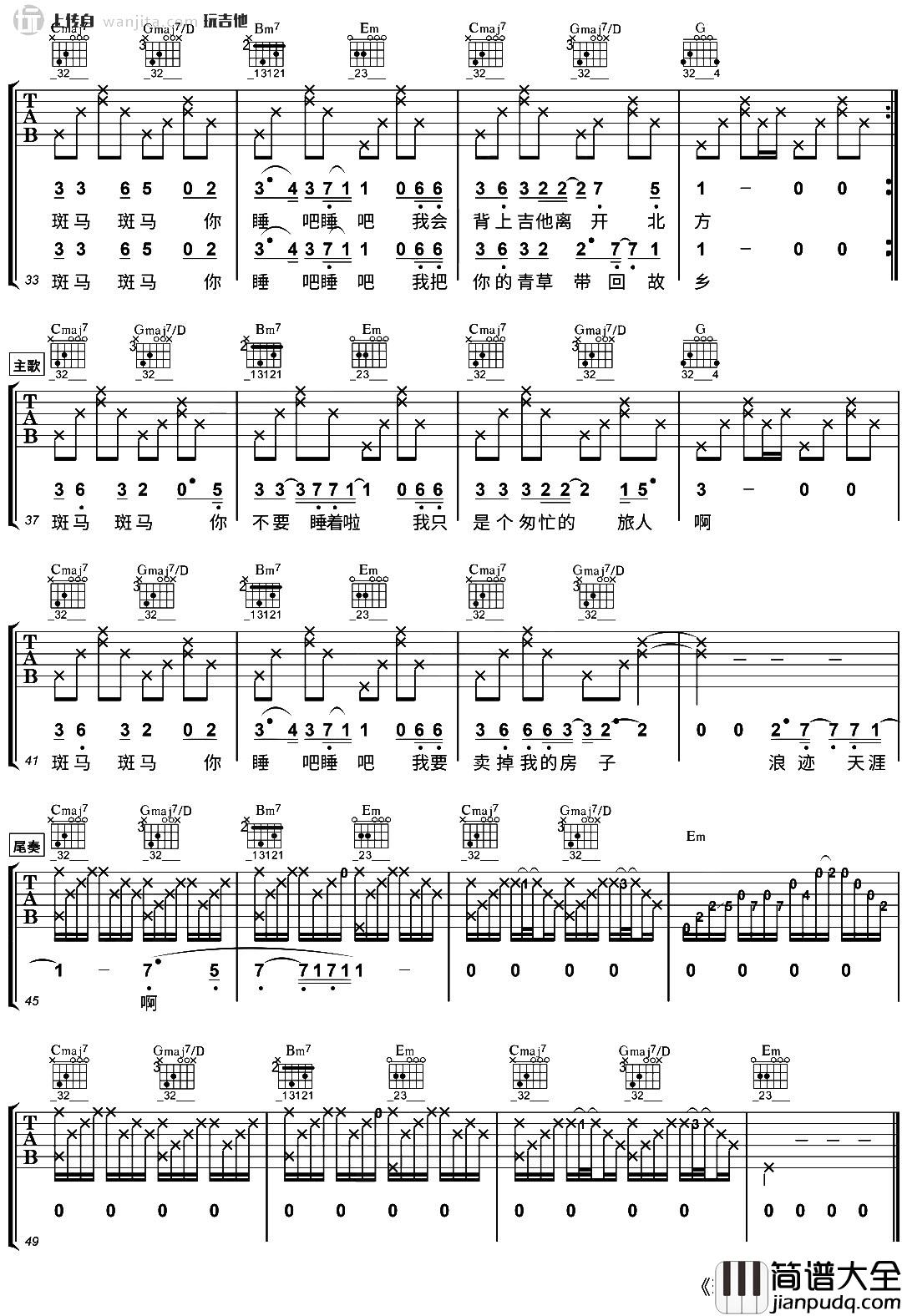 斑马斑马吉他谱_宋冬野_G调原版六线谱_吉他弹唱演示