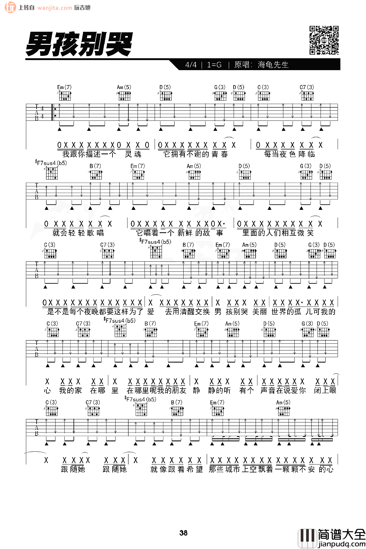 男孩别哭吉他谱_海龟先生_G调六线谱_吉他弹唱谱