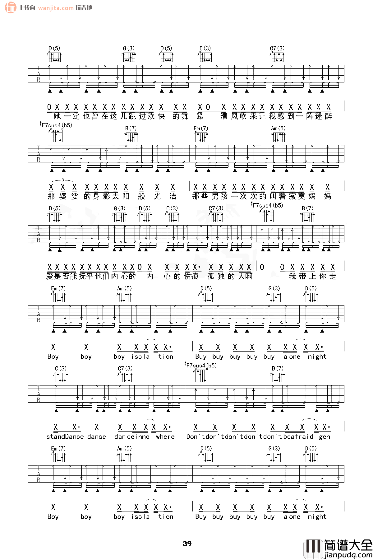 男孩别哭吉他谱_海龟先生_G调六线谱_吉他弹唱谱