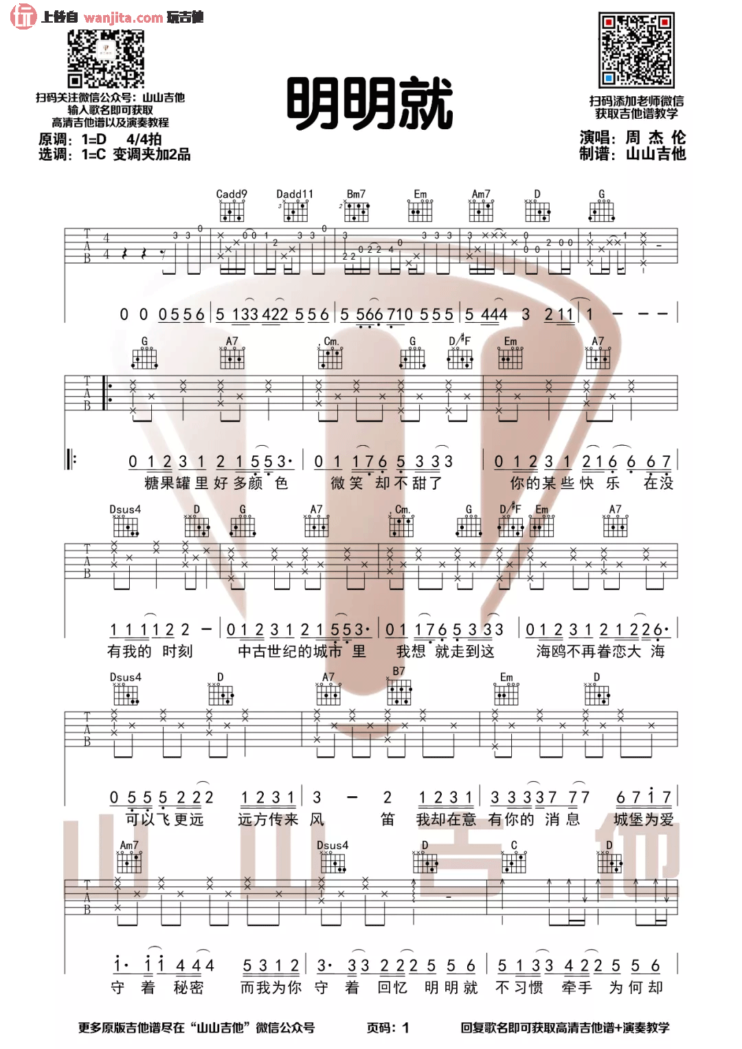 明明就吉他谱_周杰伦__明明就_C调完整版六线谱_吉他弹唱演示