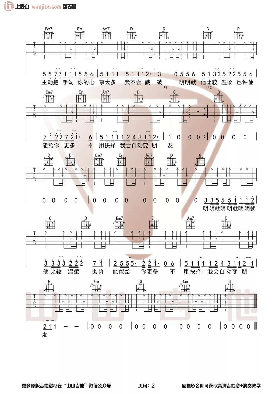 明明就吉他谱_周杰伦__明明就_C调完整版六线谱_吉他弹唱演示