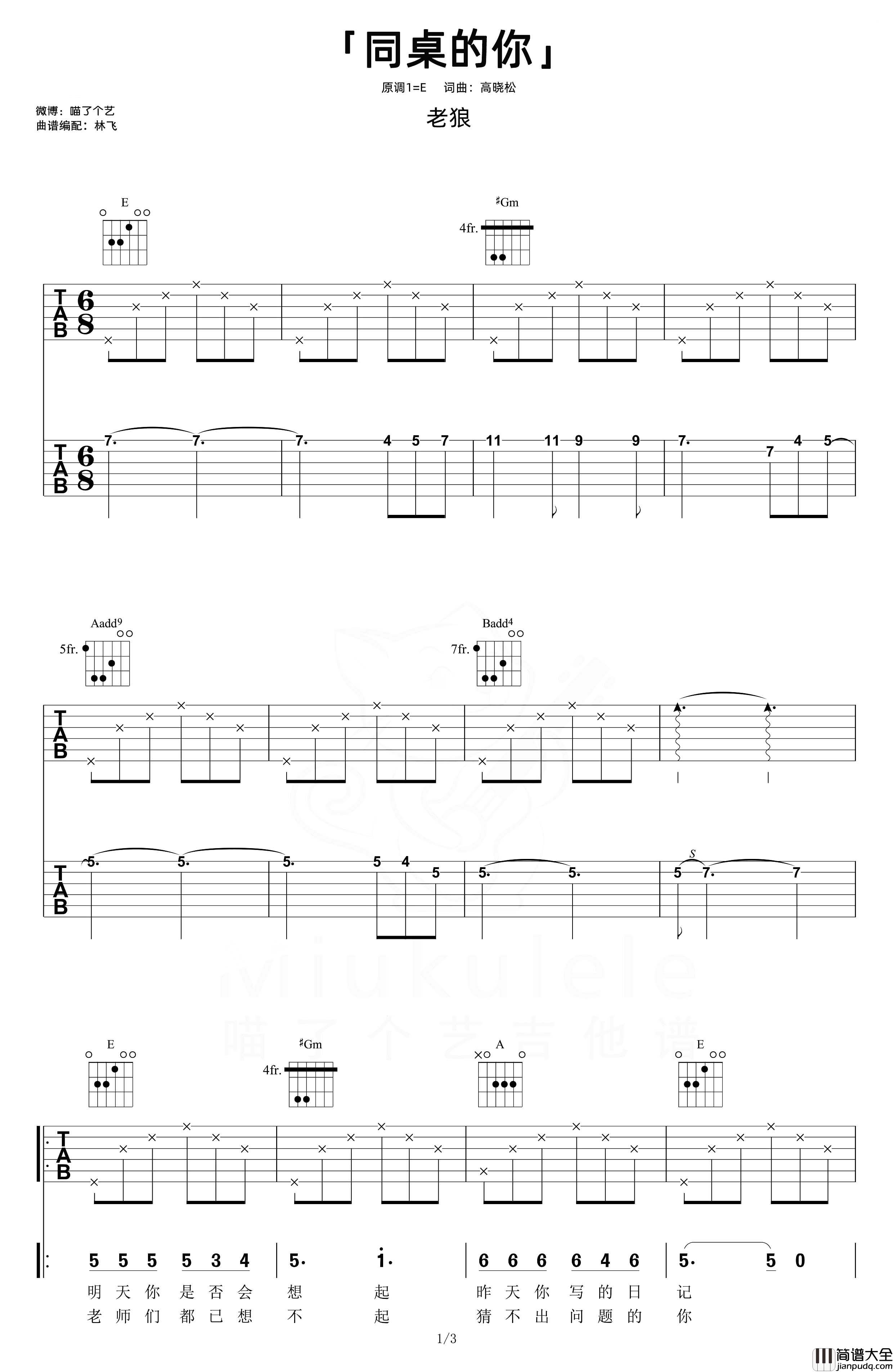 同桌的你吉他谱_老狼_E调女生版六线谱_吉他弹唱演示